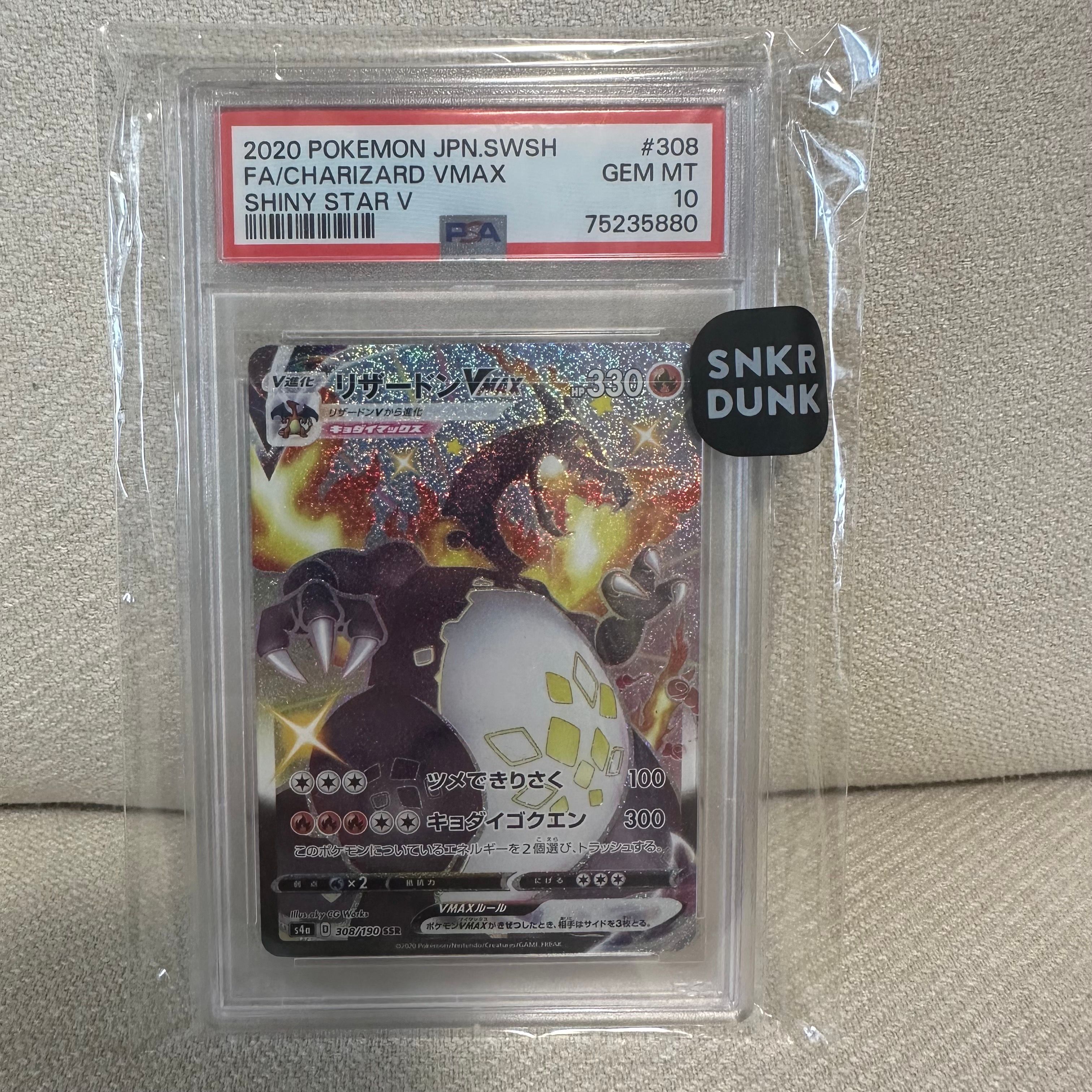 リザードンVMAX SSR[S4a 308/190](ハイクラスパック「シャイニースターV」)