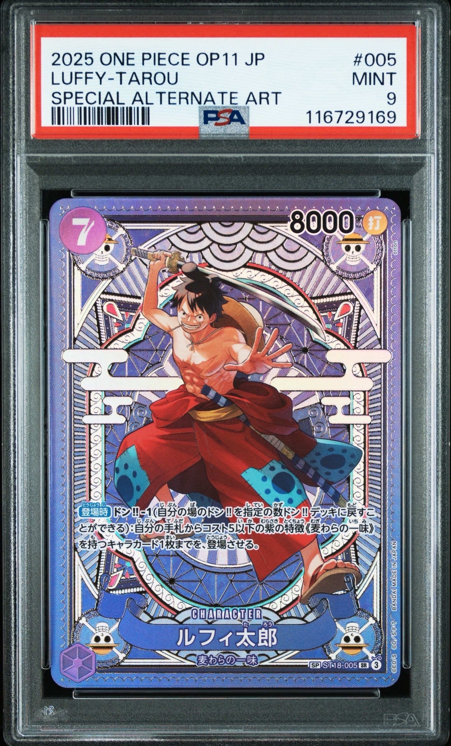 ルフィ太郎 SR-SPC [ST18-005](ブースターパック「神速の拳」)