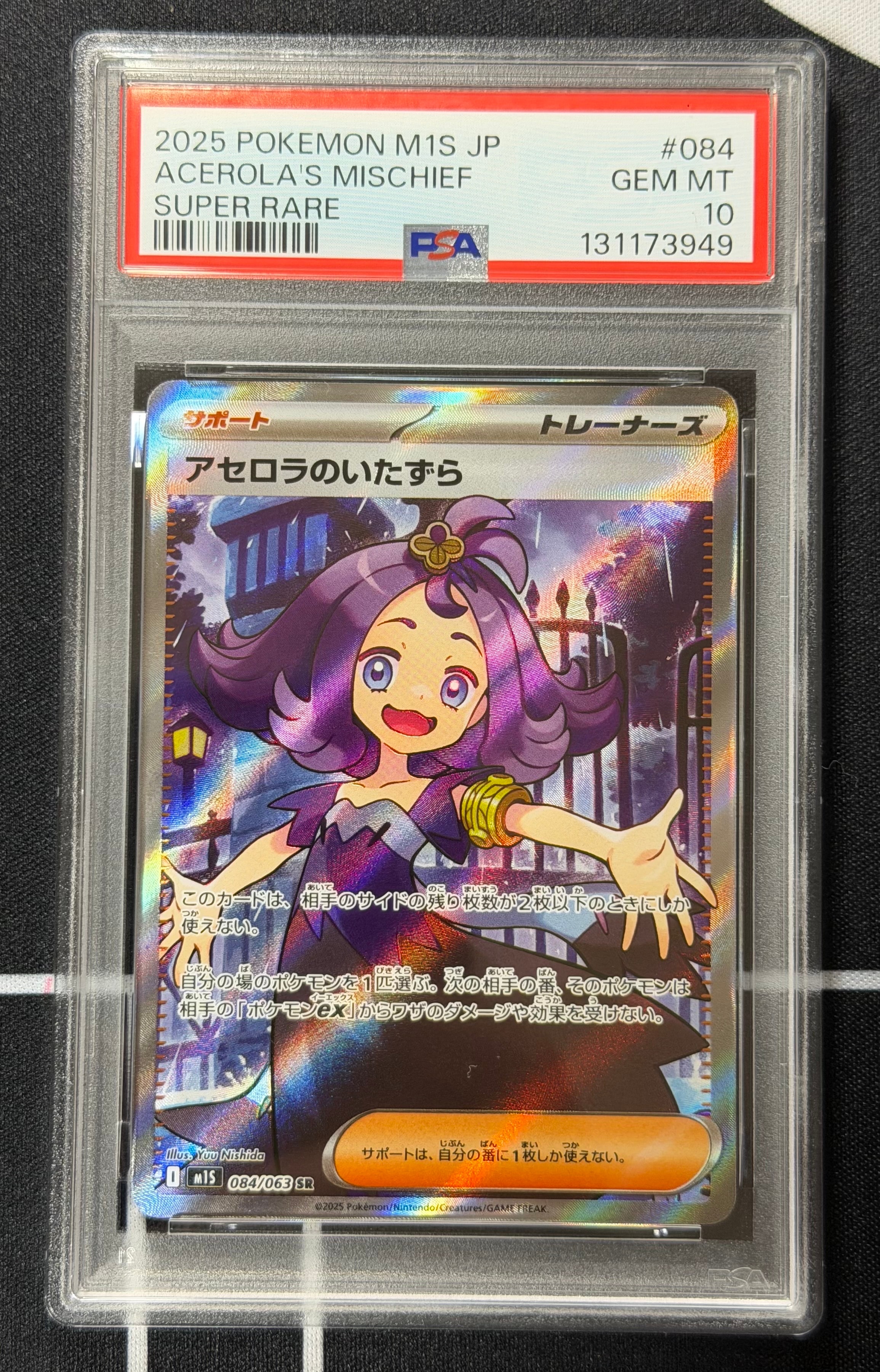 PSA10】アセロラのいたずら SR [M1S 084/063](拡張パック「メガ