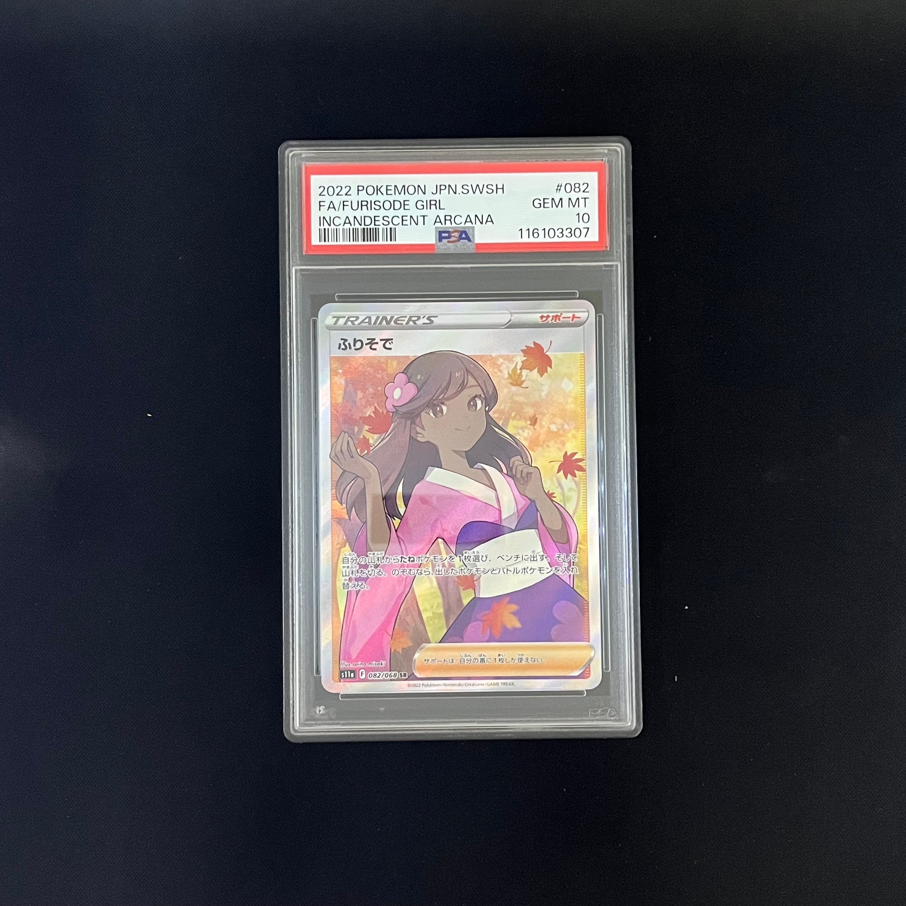 ふりそで SR [s11a 082/068](強化拡張パック『白熱のアルカナ』)