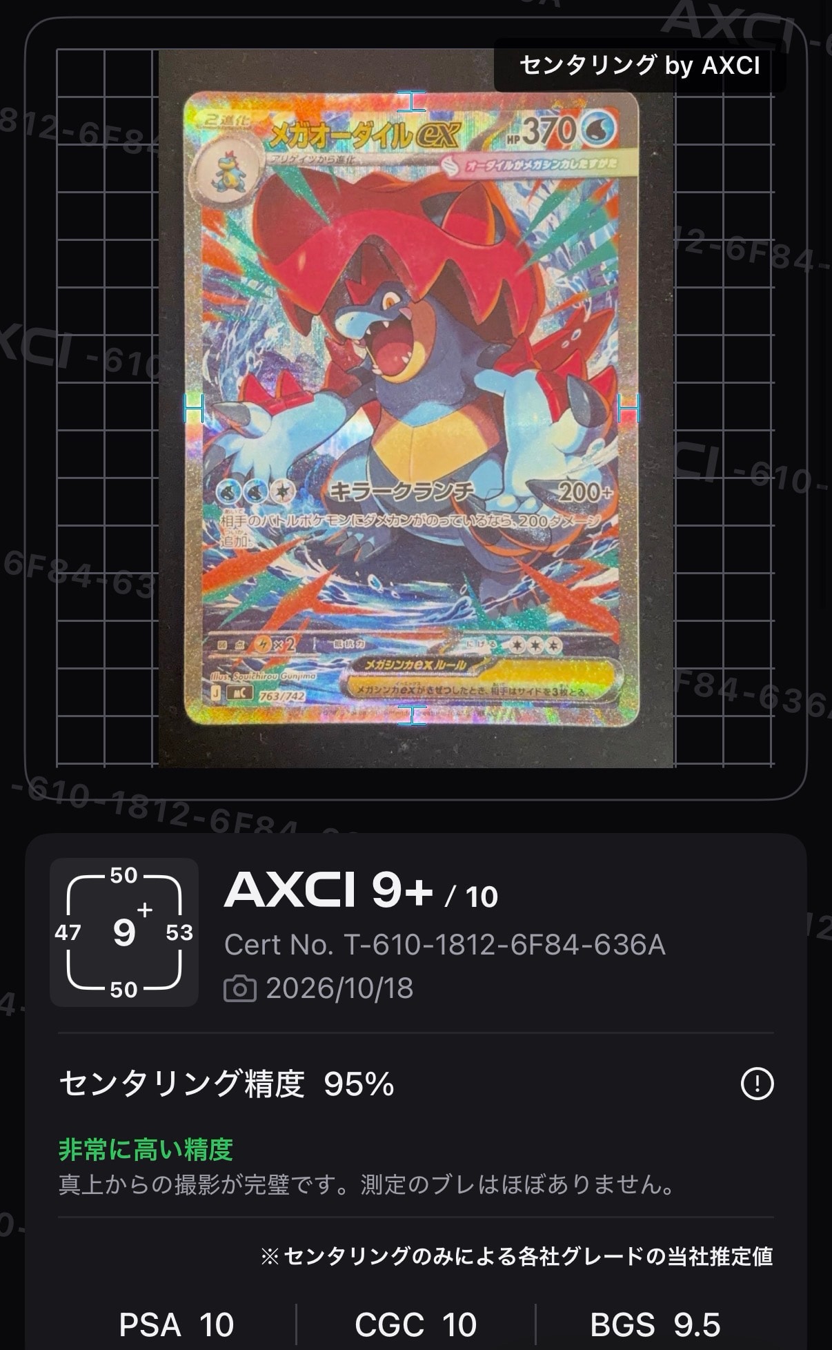 メガオーダイルex SAR仕様 [MC 763/742](スタートデッキ100「バトル