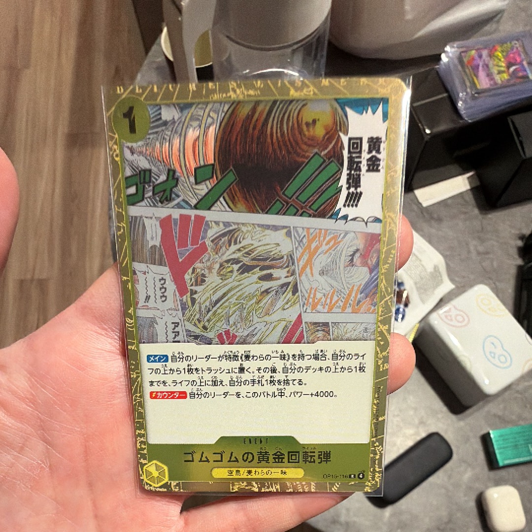 ゴムゴムの黄金回転弾 R [OP15-116](ブースターパック「神の島の冒険」)