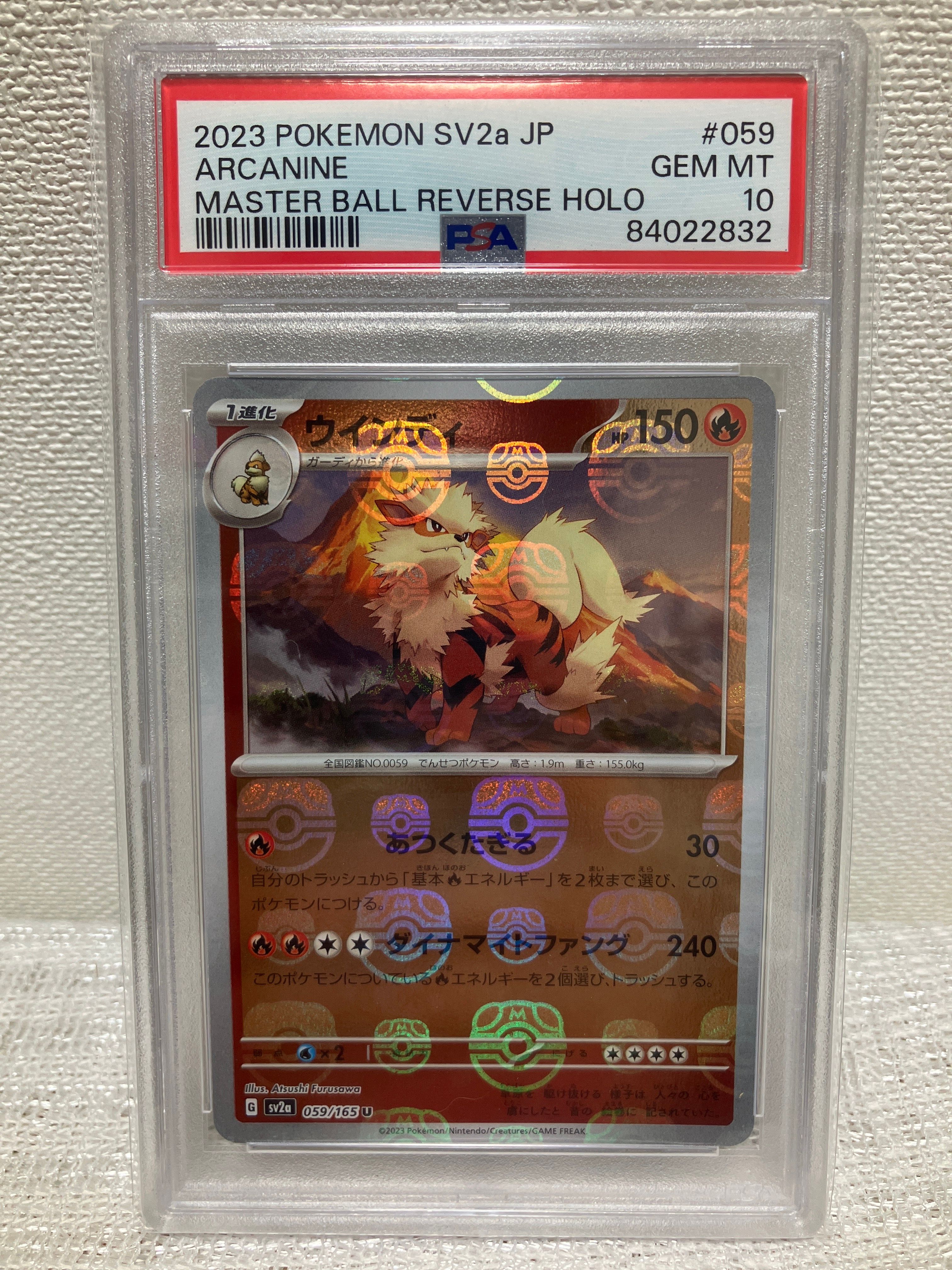 ウインディ U: マスターボールミラー[SV2a 059/165](強化拡張パック「ポケモンカード151」)
