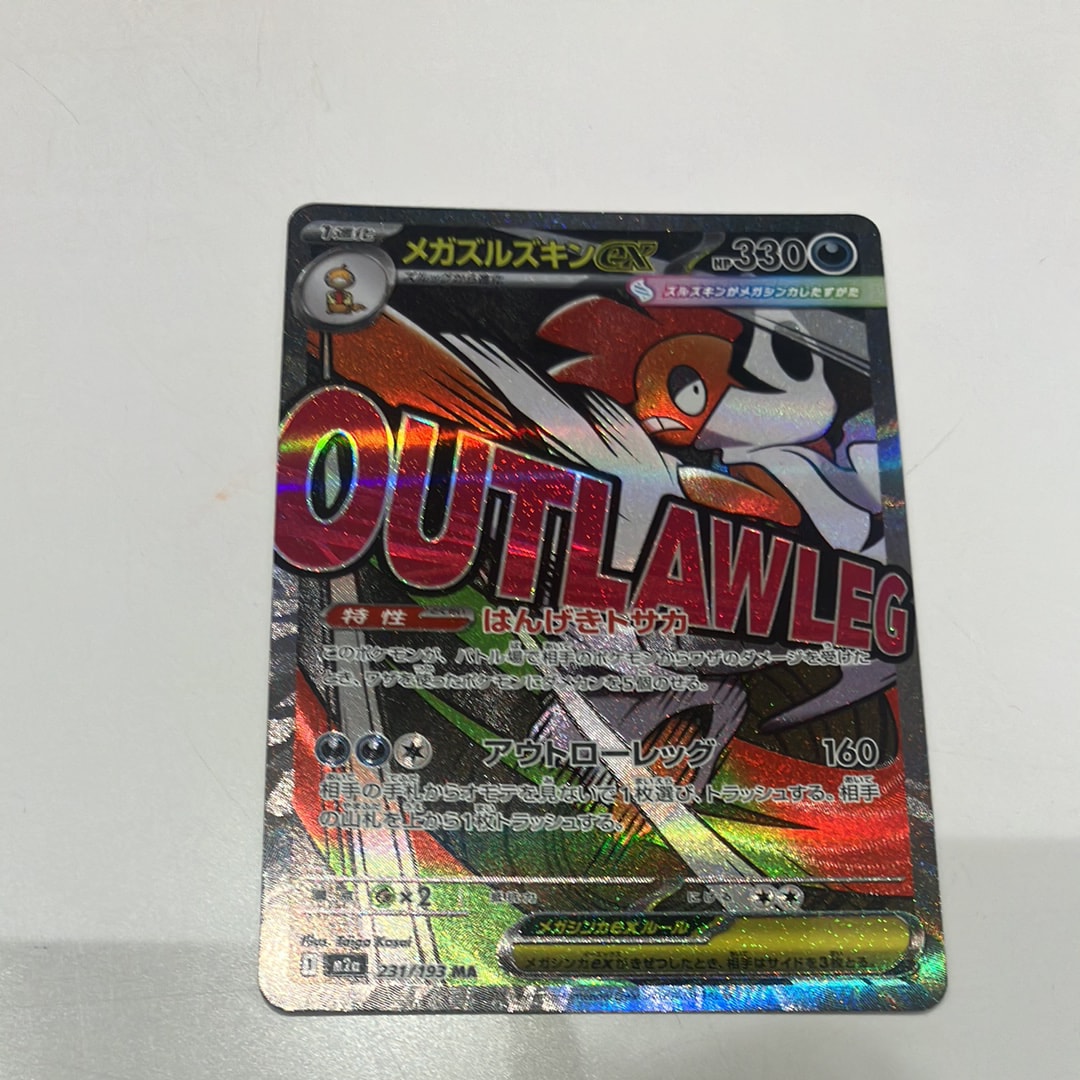 メガズルズキンex MA [M2a 231/193](ハイクラスパック「MEGAドリームex」)