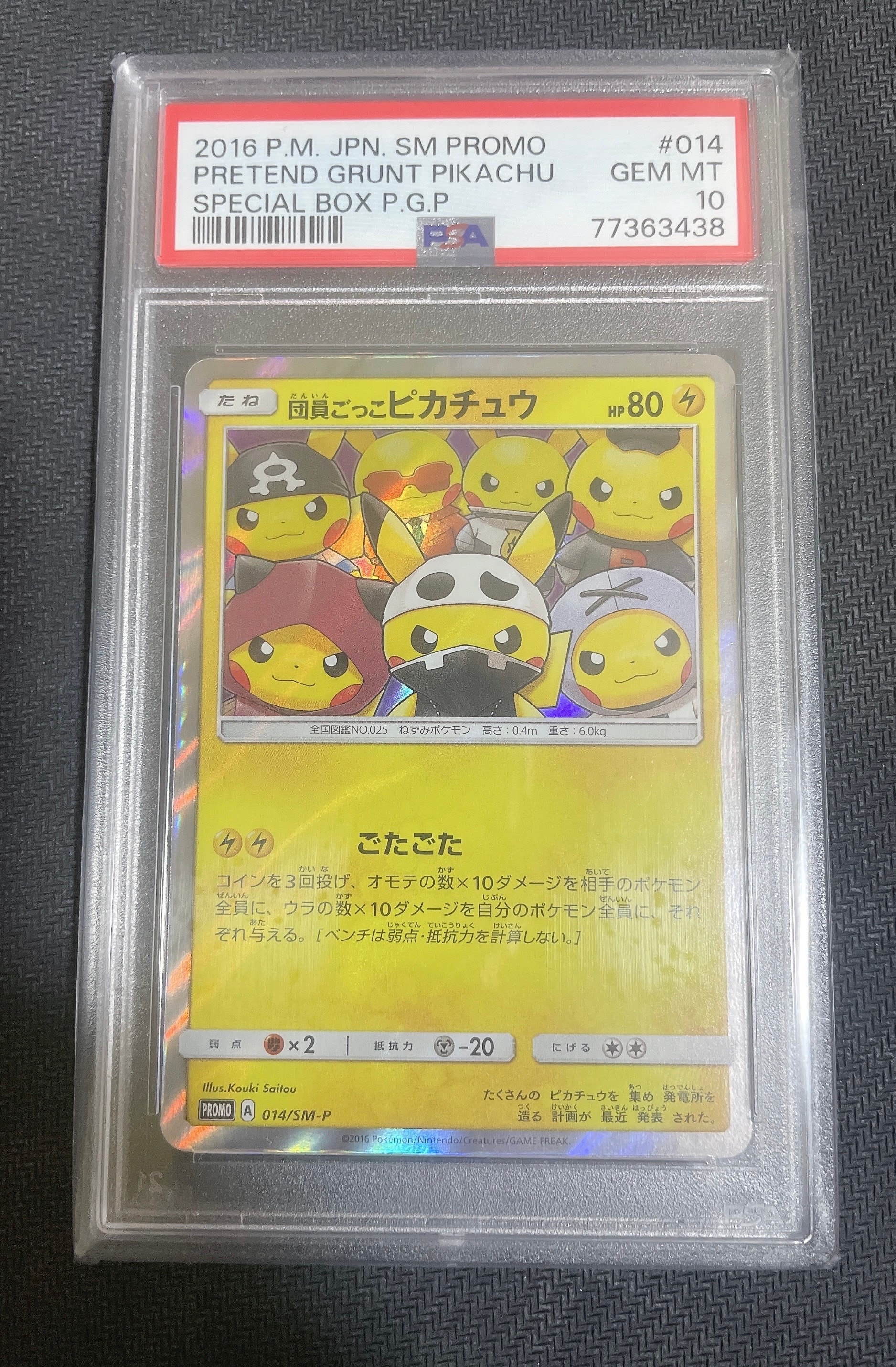 団員ごっこピカチュウ: プロモ[SM-P 014](スペシャルBOX「団員ごっこピカチュウ」)