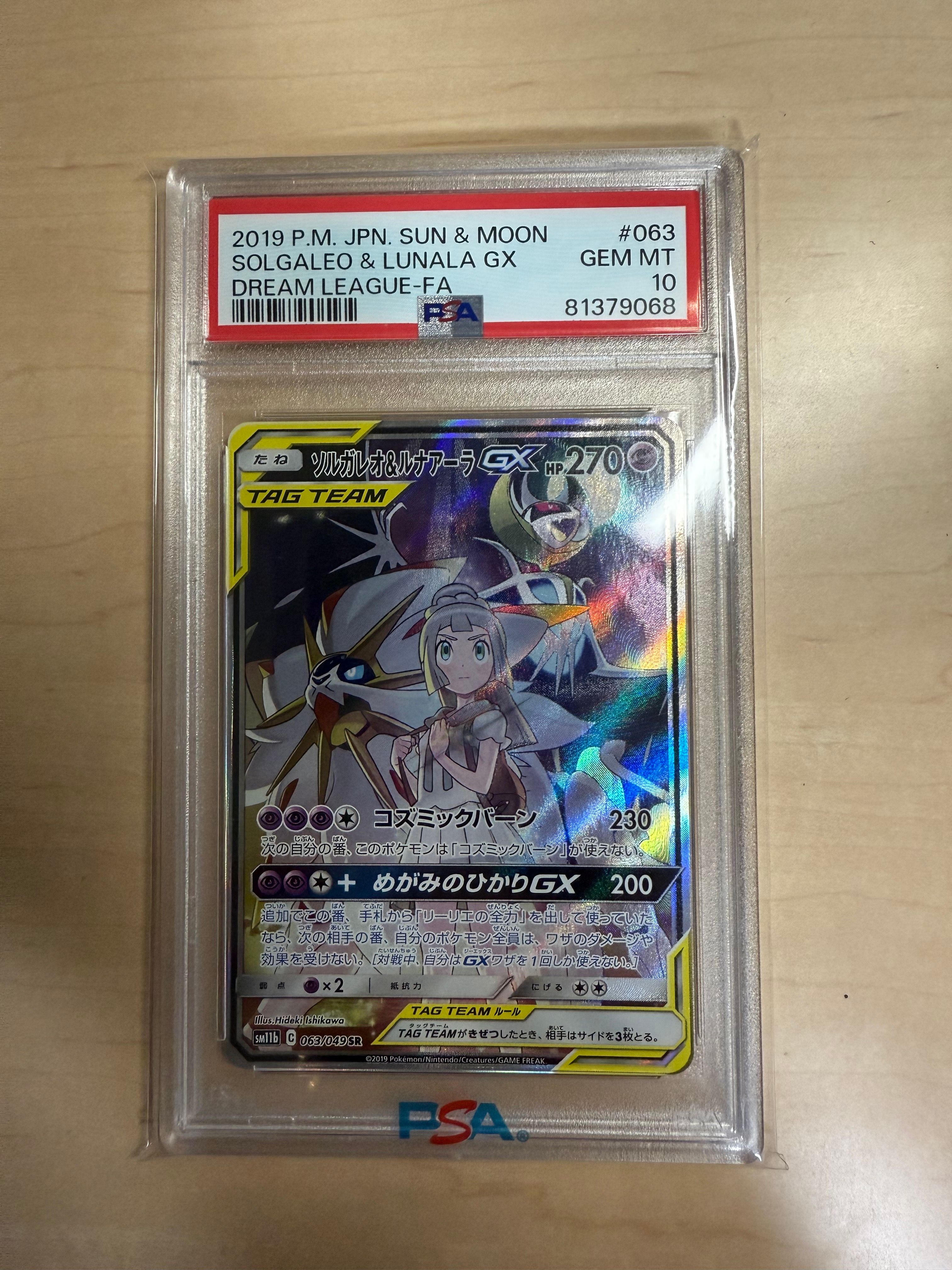 ソルガレオ&ルナアーラGX (リーリエ) SR :SA (ソルルナGX) [SM11b 063/049](強化拡張パック「ドリームリーグ」)