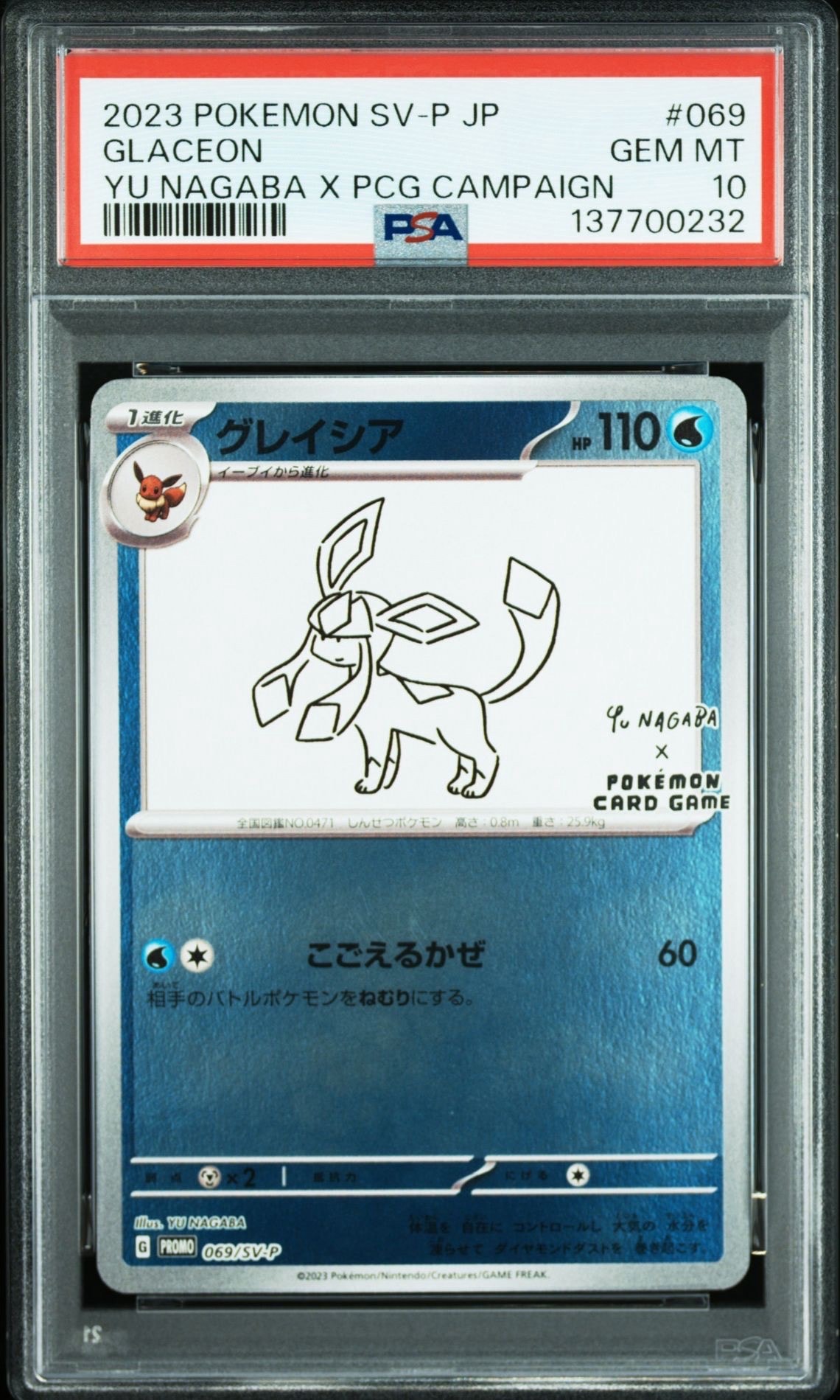 グレイシア: プロモ [SV-P 069](「YU NAGABA×ポケモンカードゲーム」プロモーションカード「SV-P」)