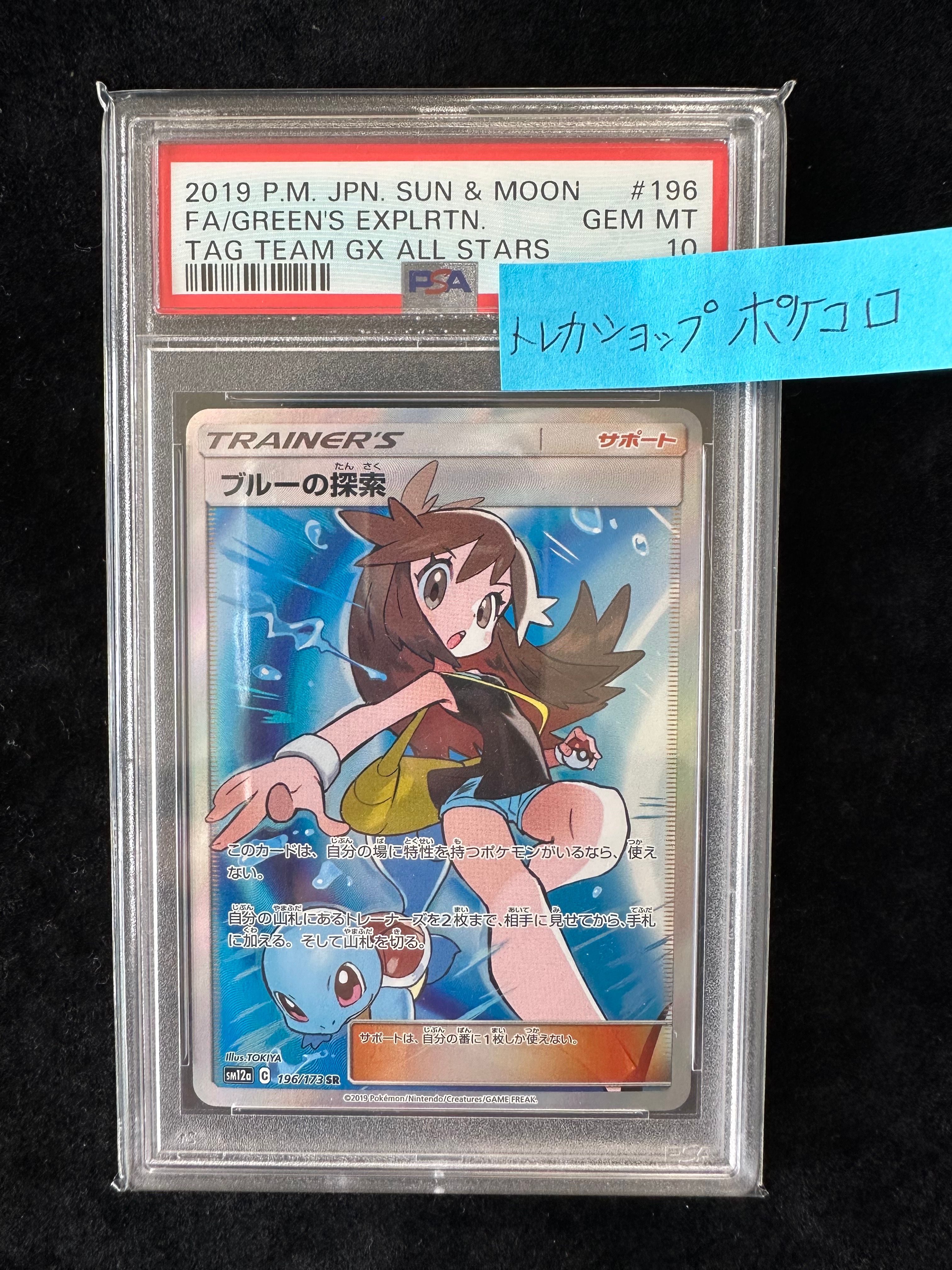 ブルーの探索 SR[SM12a 196/173](ハイクラスパック「TAG TEAM GX タッグオールスターズ」)