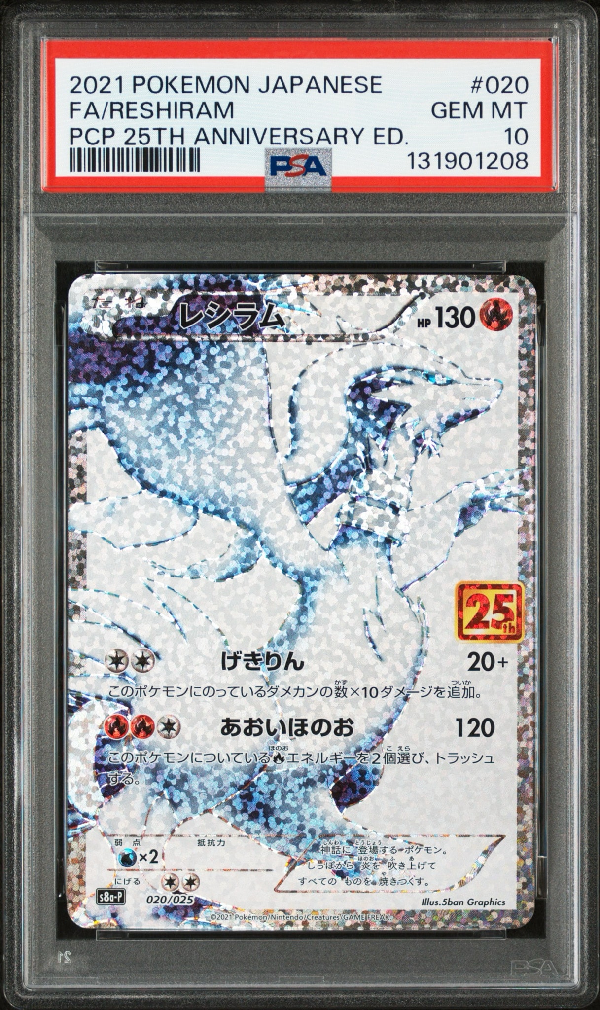 レシラム: プロモ[S8a-P 020/025](プロモカードパック 25th ANNIVERSARY edition) 