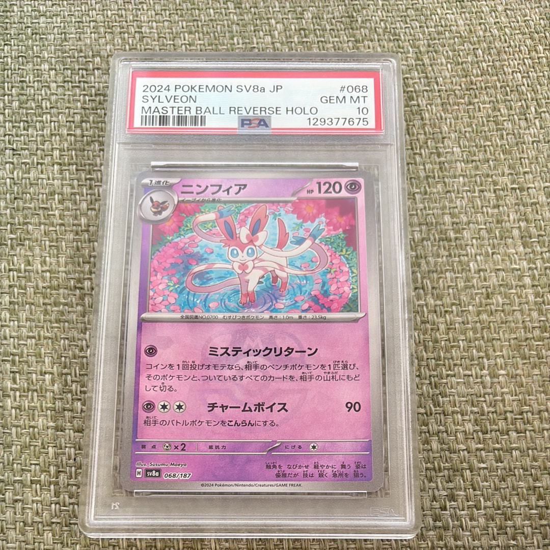 ニンフィア :マスターボールミラー [SV8a 068/187](ハイクラスパック「テラスタルフェスex」)