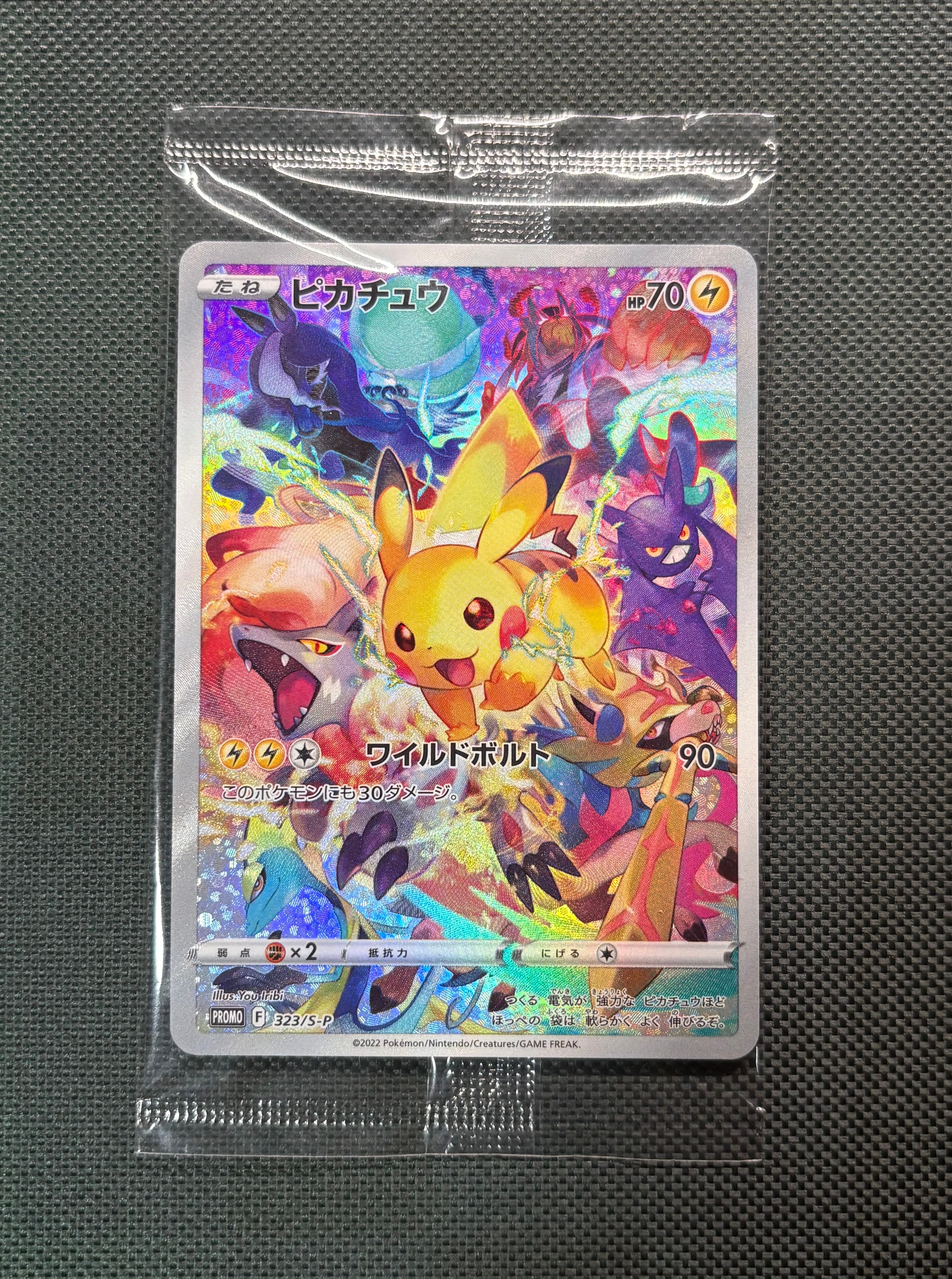ピカチュウ: プロモ[323 S-P](プロモーションカード「プレシャス コレクターボックス ソード&シールド」)