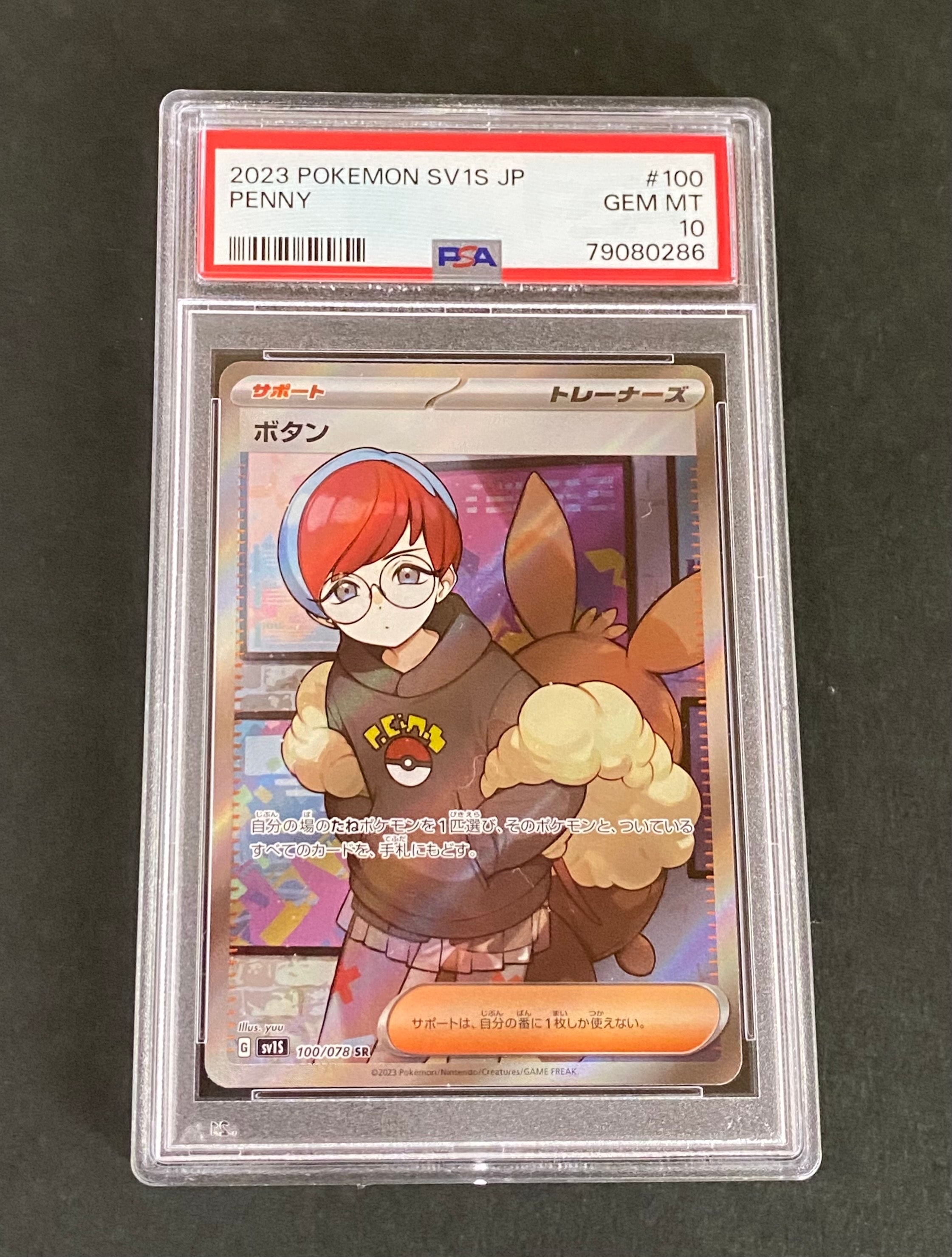 ボタン SR[SV1S 100/078](スカーレット&バイオレット 拡張パック「スカーレットex」)