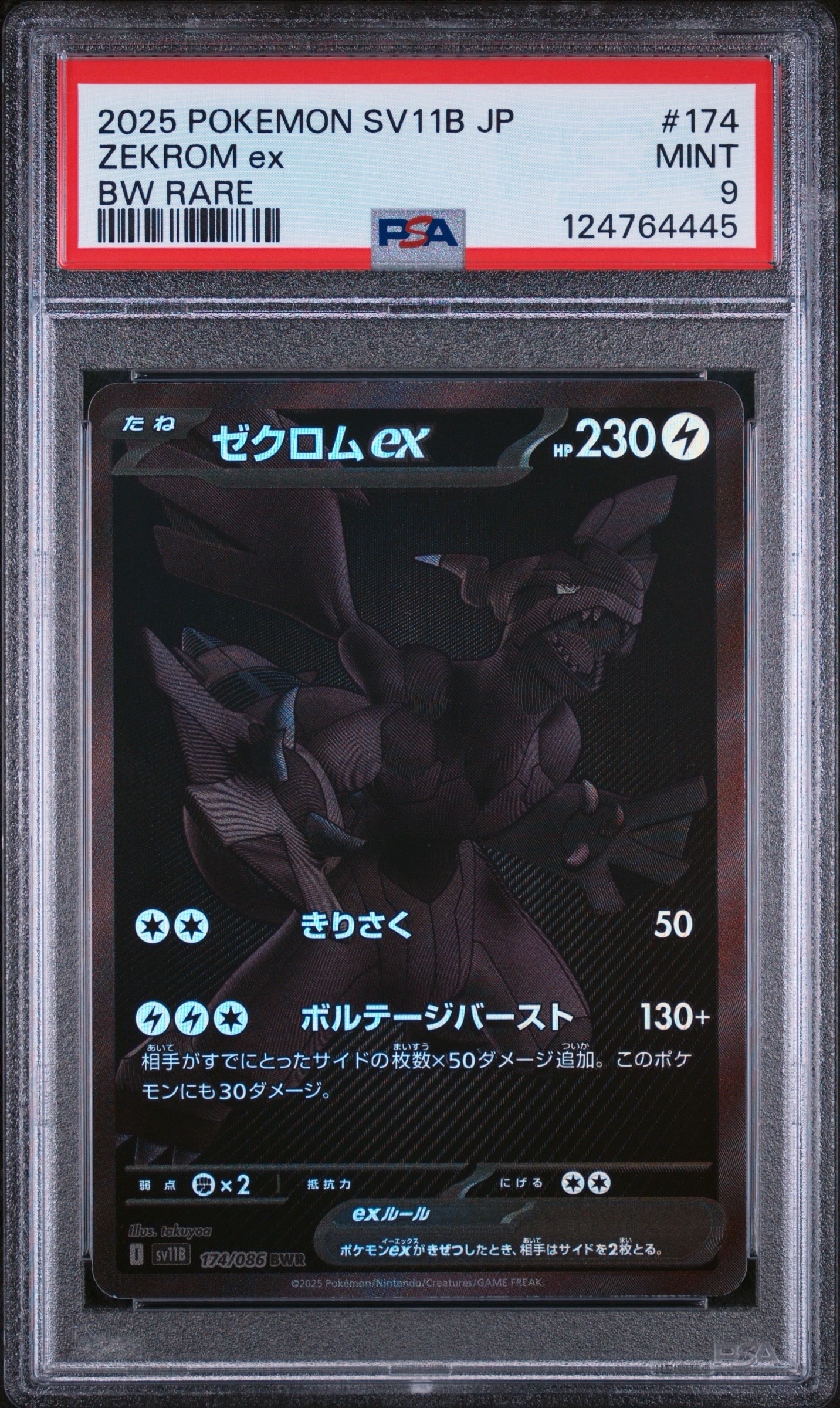 ゼクロムex BWR [SV11B 174/086](拡張パック「ブラックボルト」)通販