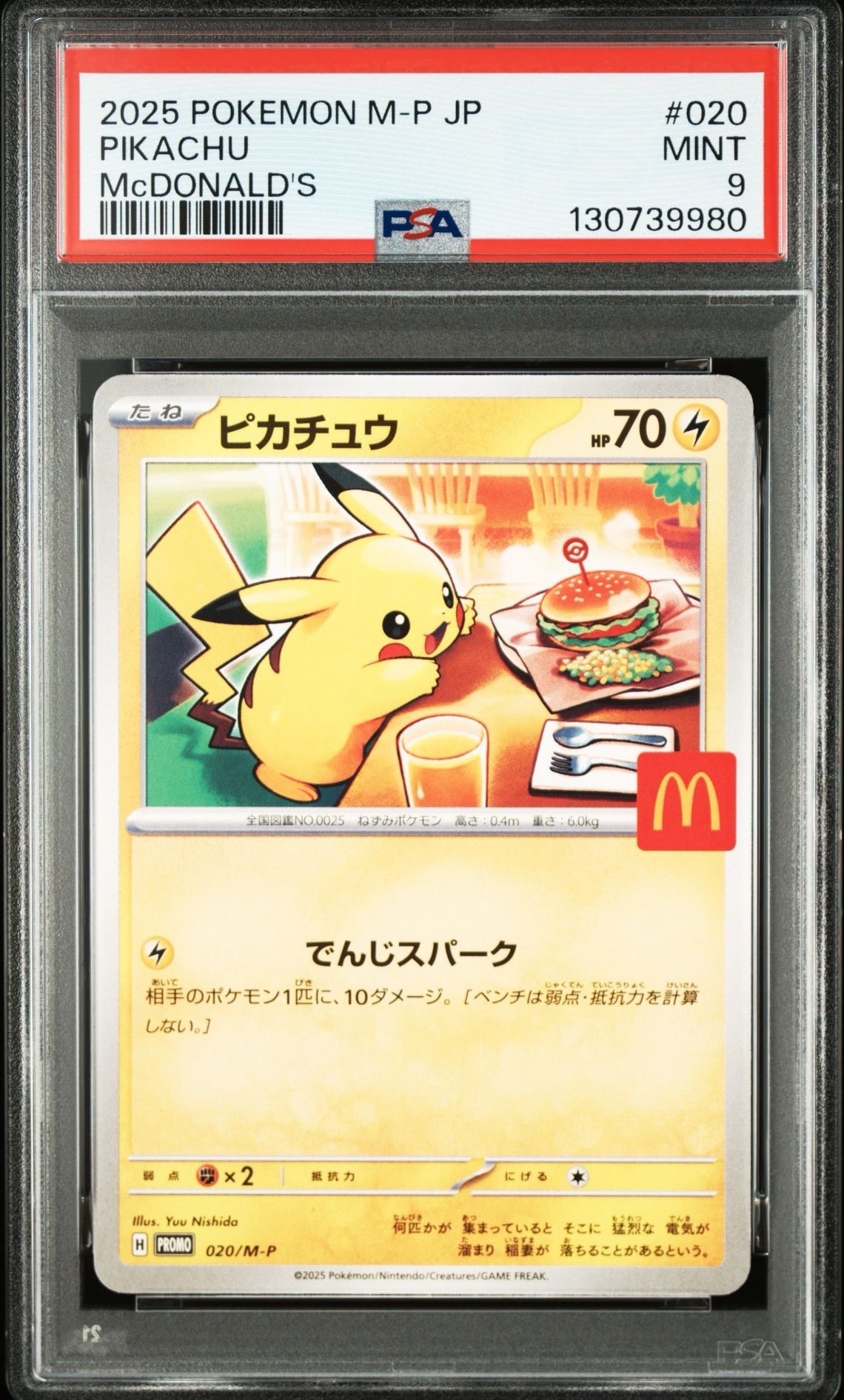 ピカチュウ P [M-P 020](プロモカードパック「マクドナルド ハッピーセット2025」)