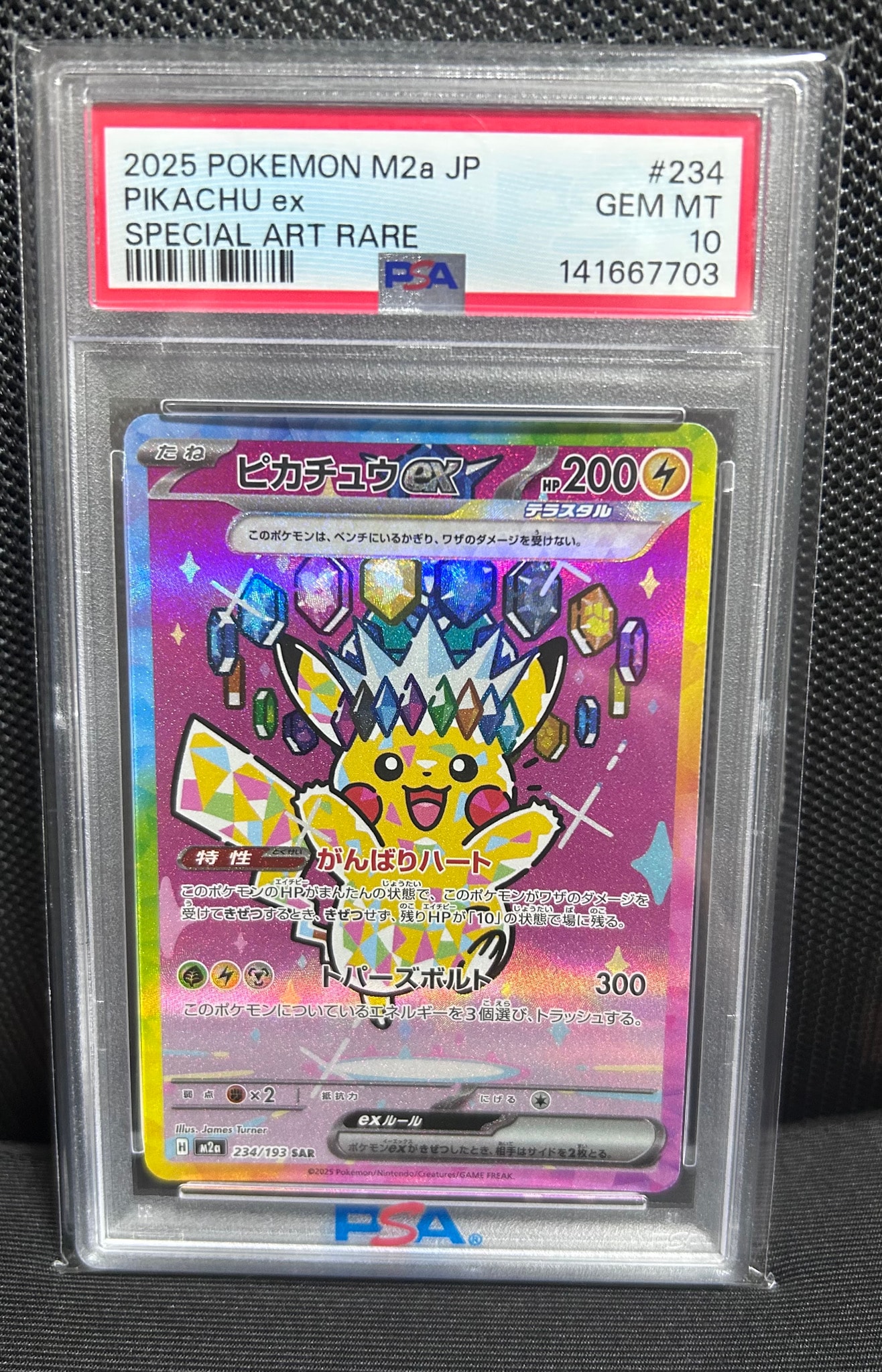 ピカチュウex SAR [M2a 234/193](ハイクラスパック「MEGAドリームex