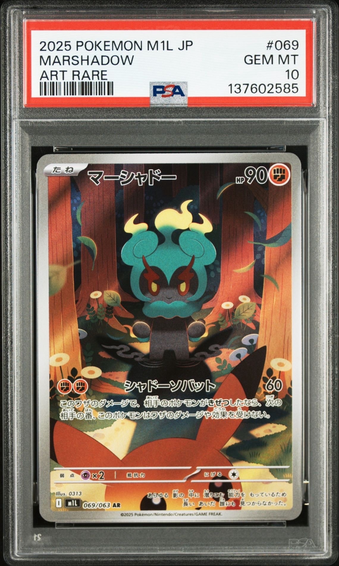 PSA10】マーシャドー AR [M1L 069/063](拡張パック「メガブレイブ」) 1