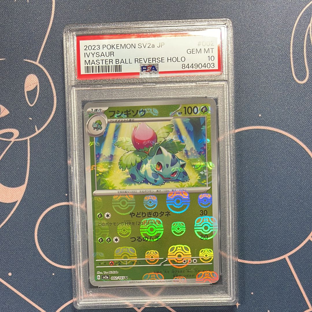 フシギソウ U: マスターボールミラー[SV2a 002/165](強化拡張パック「ポケモンカード151」)