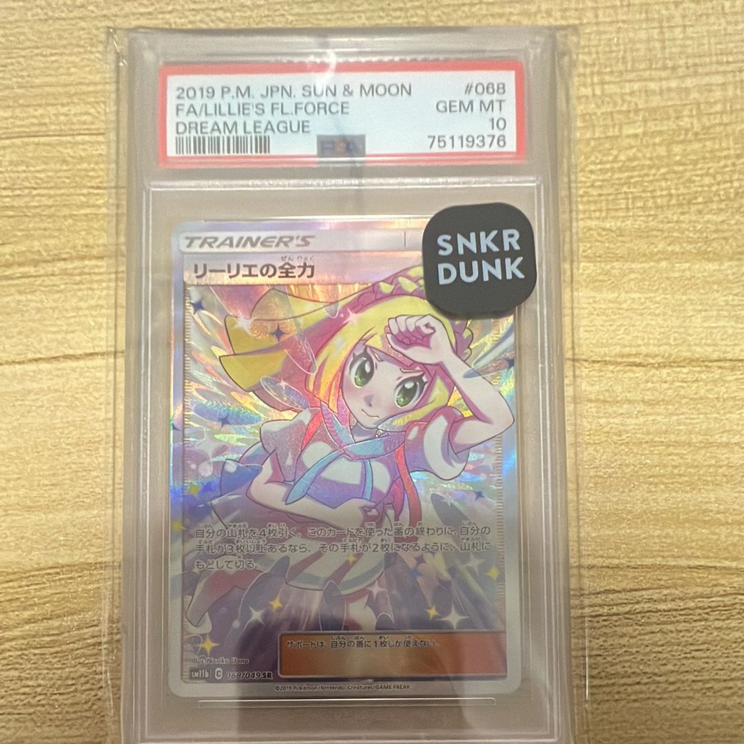 リーリエの全力 SR[SM11b 068/049](強化拡張パック「ドリームリーグ」)