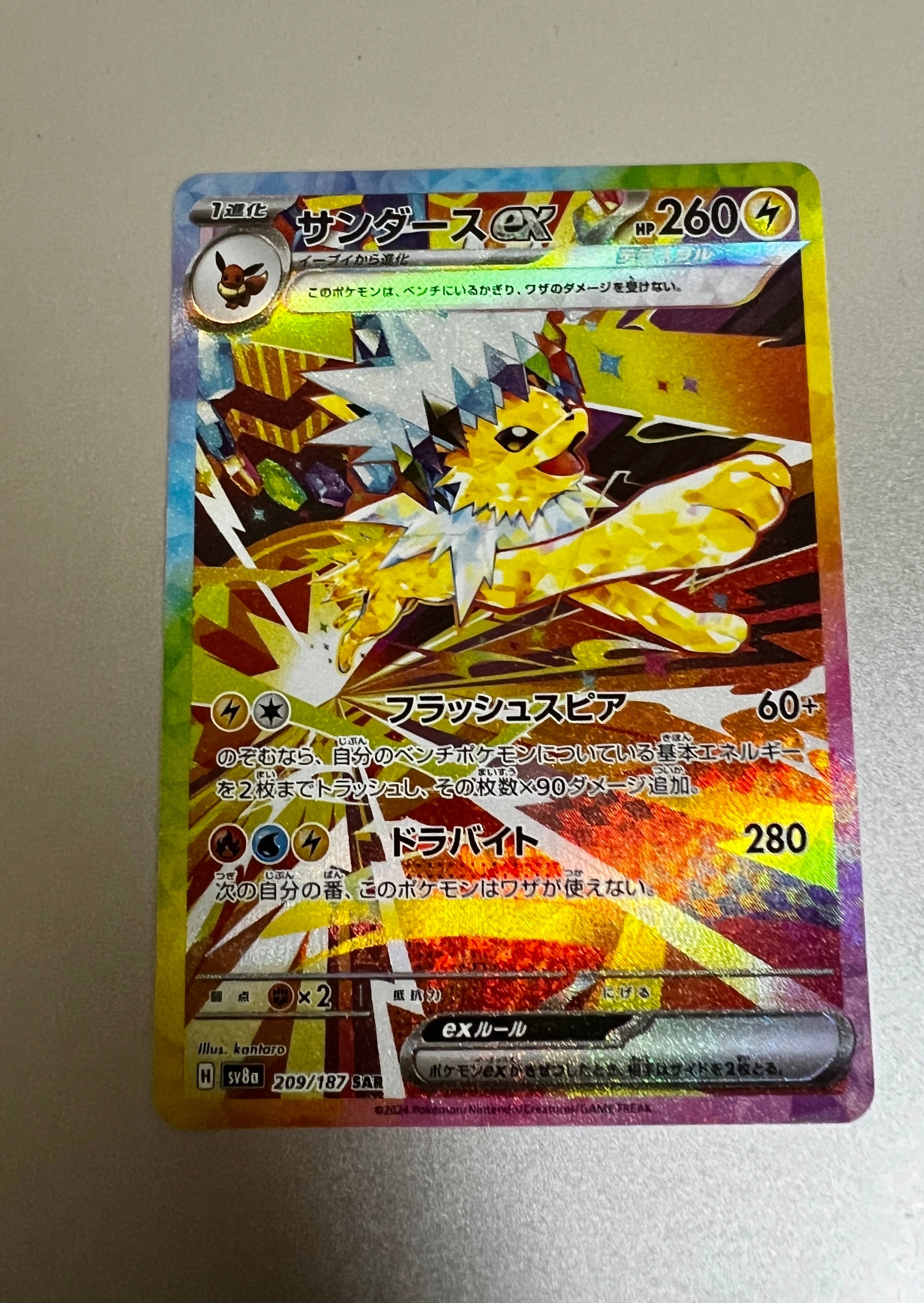 サンダースex SAR [SV8a 209/187](ハイクラスパック「テラスタルフェスex」)
