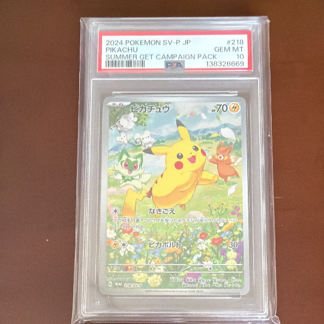 他鑑定品】ピカチュウ P [SV-P 218](プロモカードパック「ポケカの夏が