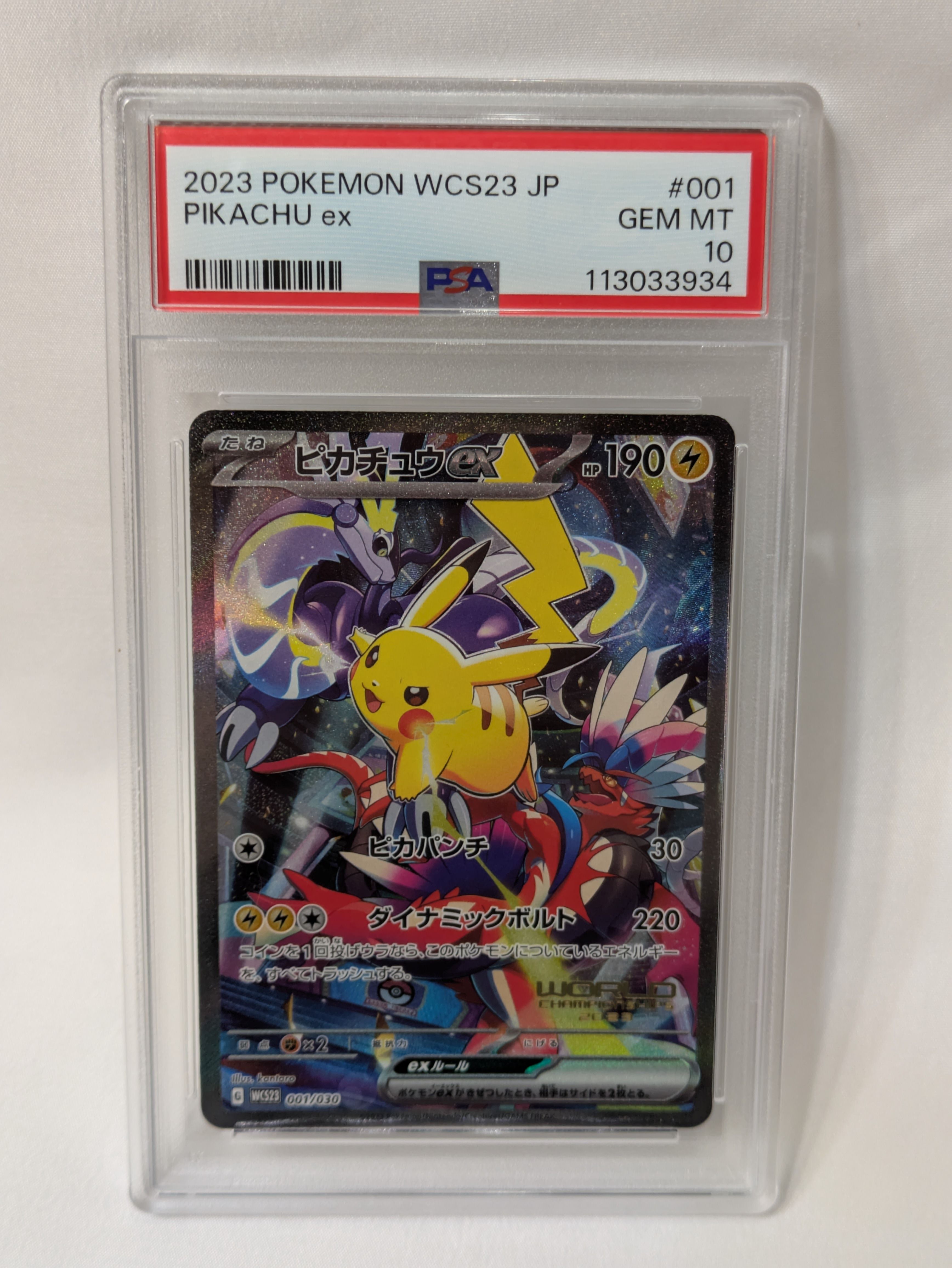 ピカチュウex [WCS23 001/030](ポケモンワールドチャンピオンシップス2023横浜 記念デッキ「ピカチュウ」)