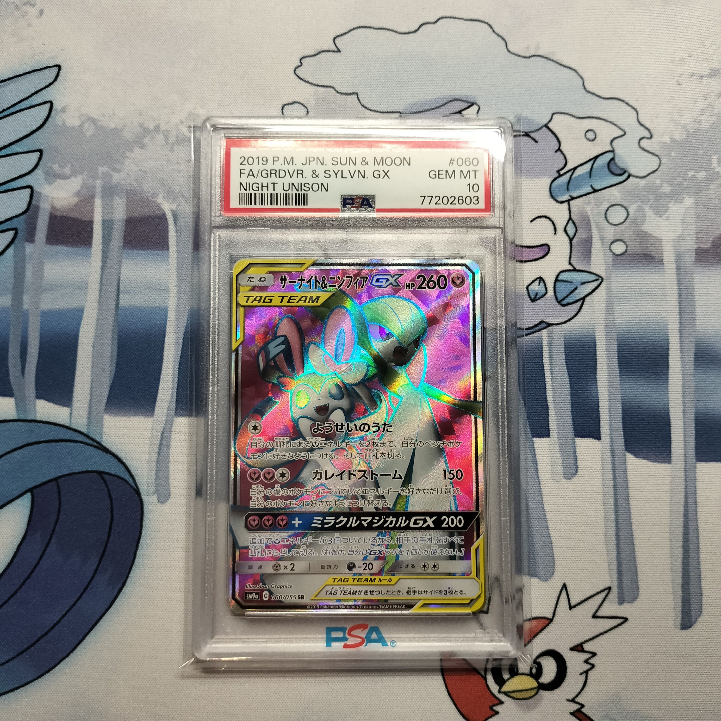 サーナイト&ニンフィアGX SR[SM9a 060/055](強化拡張パック「ナイトユニゾン」)