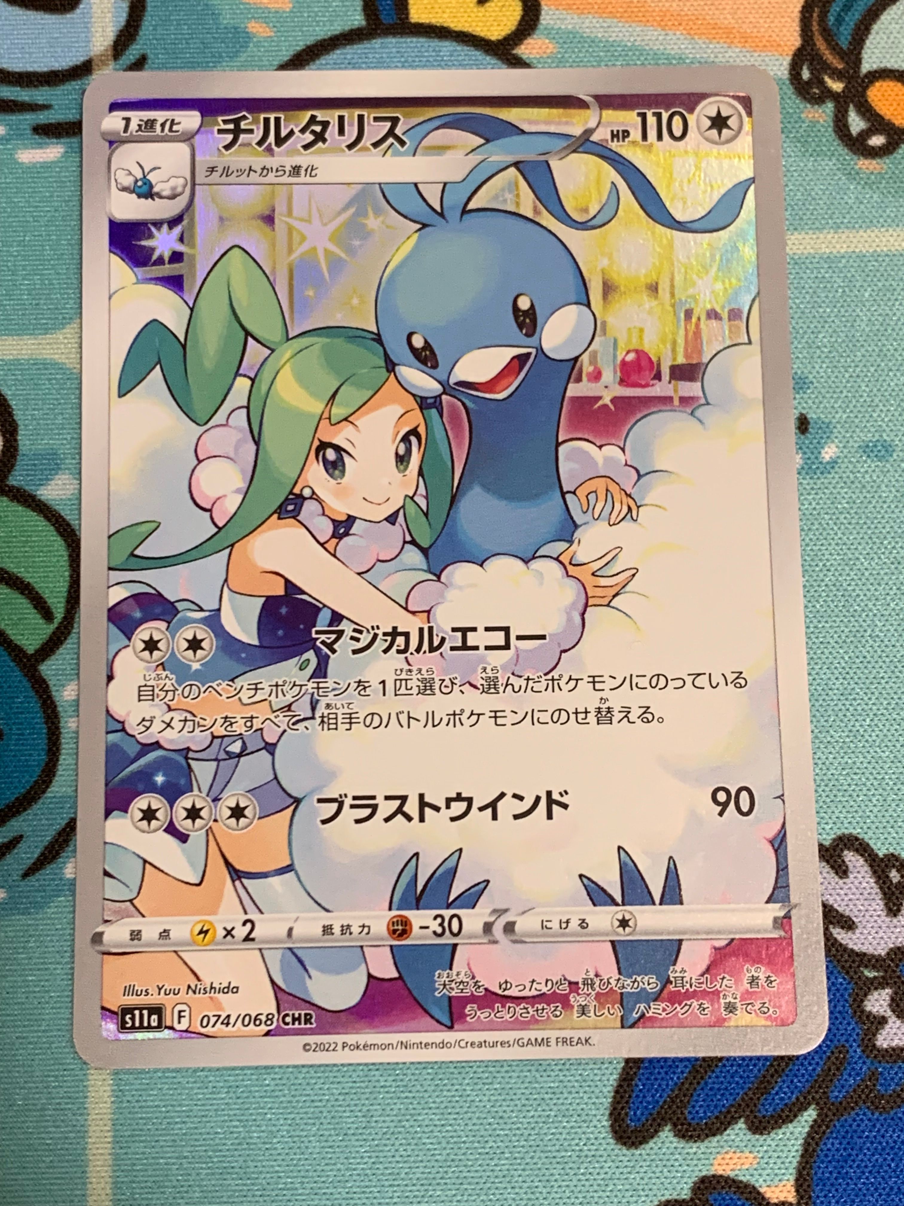 チルタリス CHR [s11a 074/068](強化拡張パック『白熱のアルカナ』)