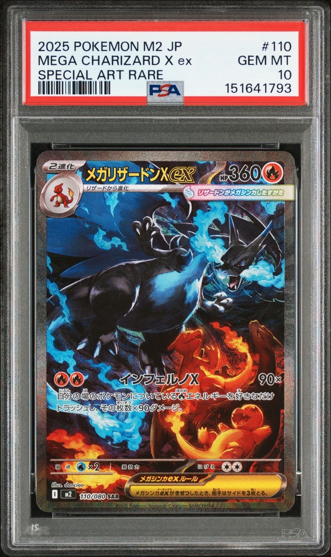 メガリザードンXex SAR [M2 110/080](拡張パック「インフェルノX」)