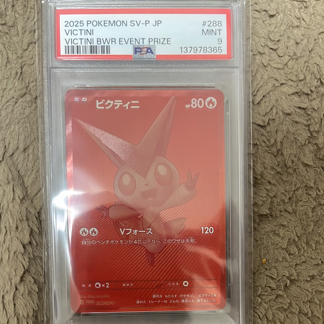 ビクティニ P [SV-P 288](プロモーションカード「ビクティニBWR争奪戦 上位賞 / おうちでブラックボルト・ホワイトフレア デッキ構築戦キャンペーン)