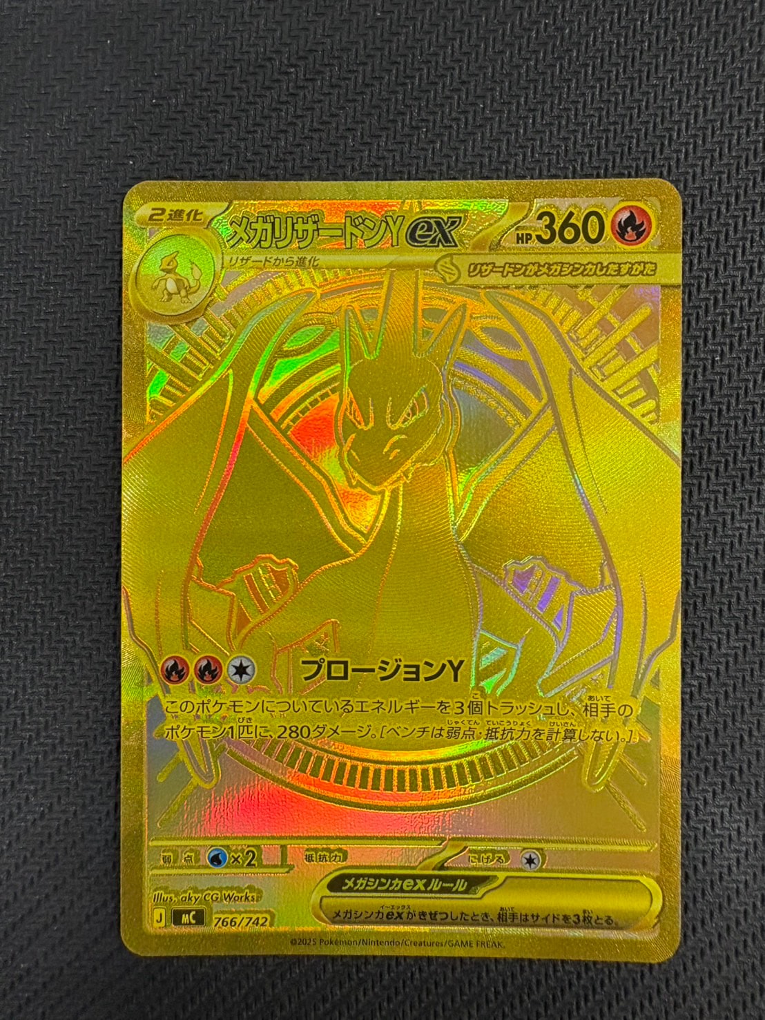 メガリザードンYex MUR仕様 [MC 766/742](スタートデッキ100「バトルコレクション」)