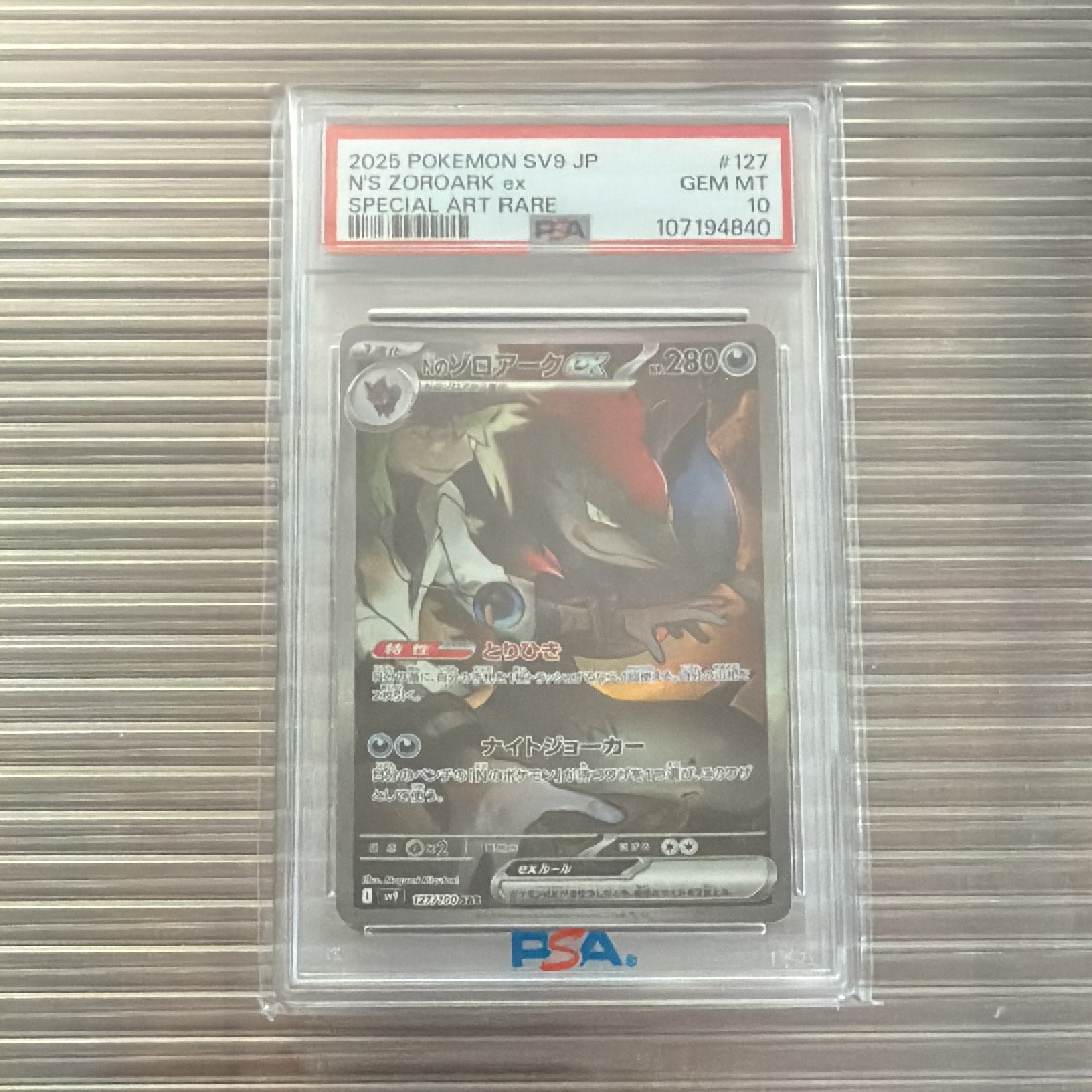 PSA10】Nのゾロアークex SAR [SV9 127/100](拡張パック「バトル