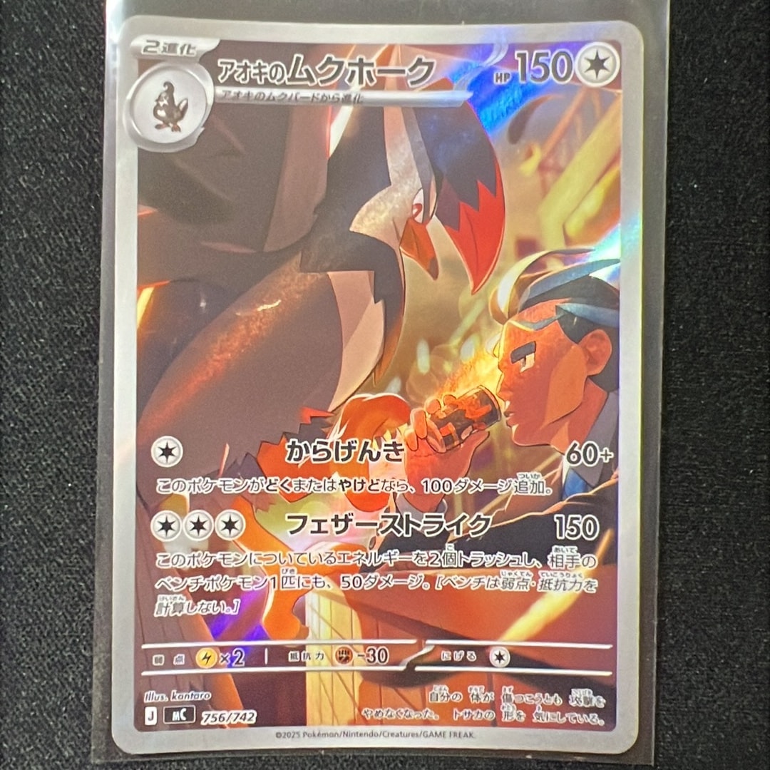 アオキのムクホーク AR仕様 [MC 756/742](スタートデッキ100「バトル