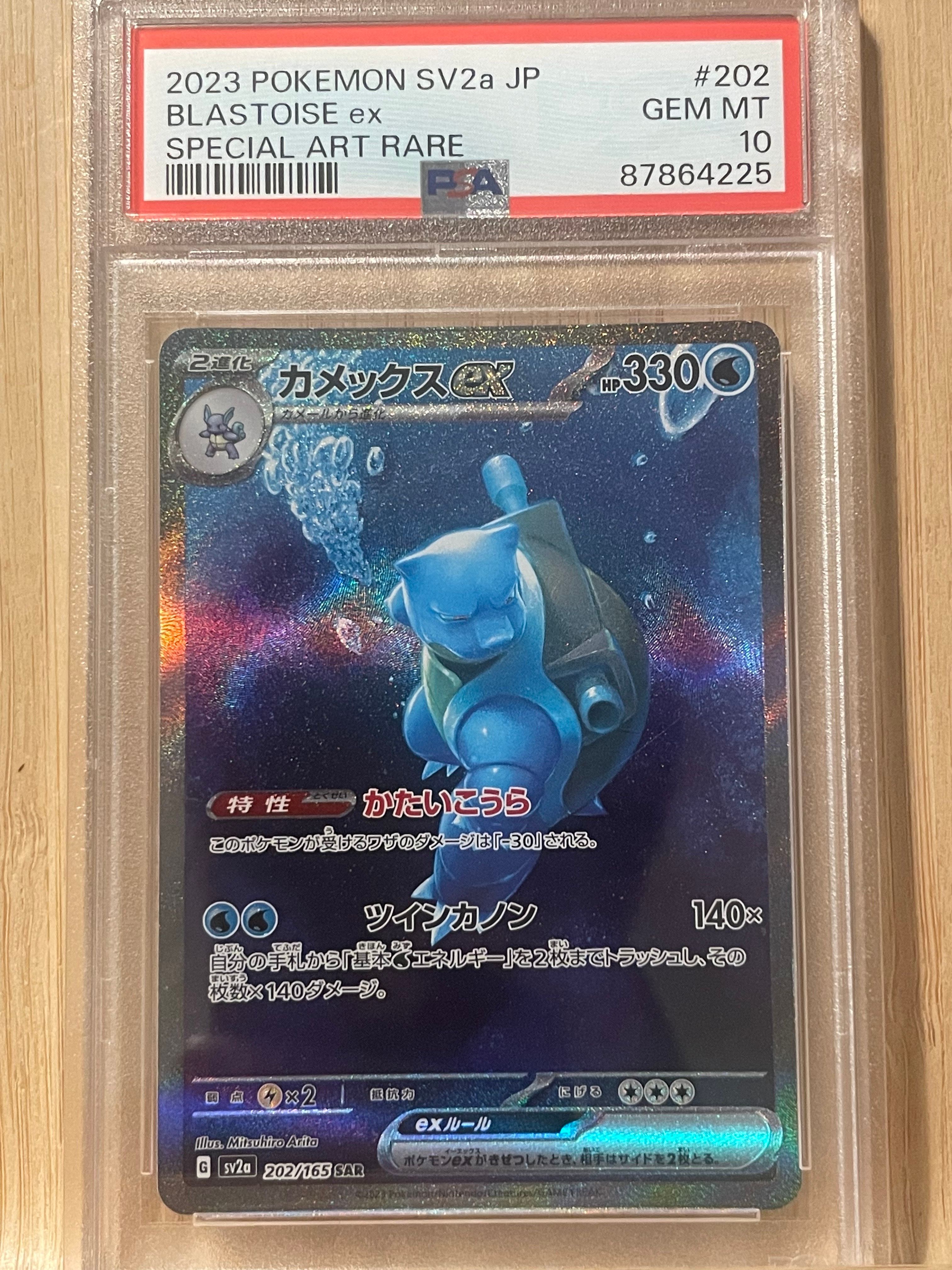 カメックスex SAR[SV2a 202/165](強化拡張パック「ポケモンカード151」)