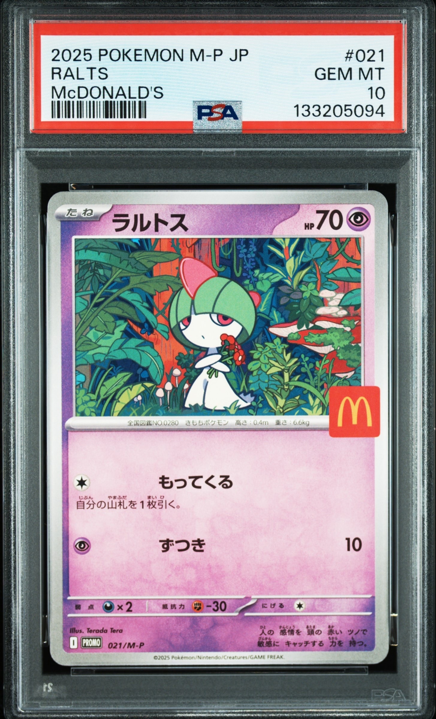 ラルトス P [M-P 021](プロモカードパック「マクドナルド ハッピーセット2025」)