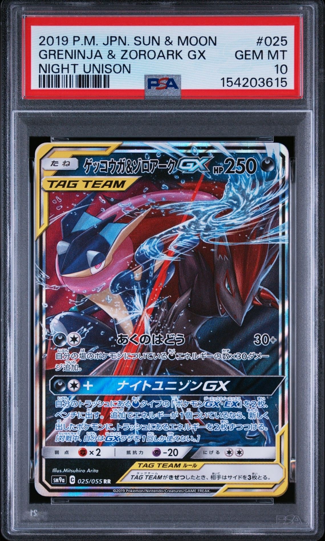 PSA10】ゲッコウガ&ゾロアークGX RR [SM9a 025/055](強化拡張パック