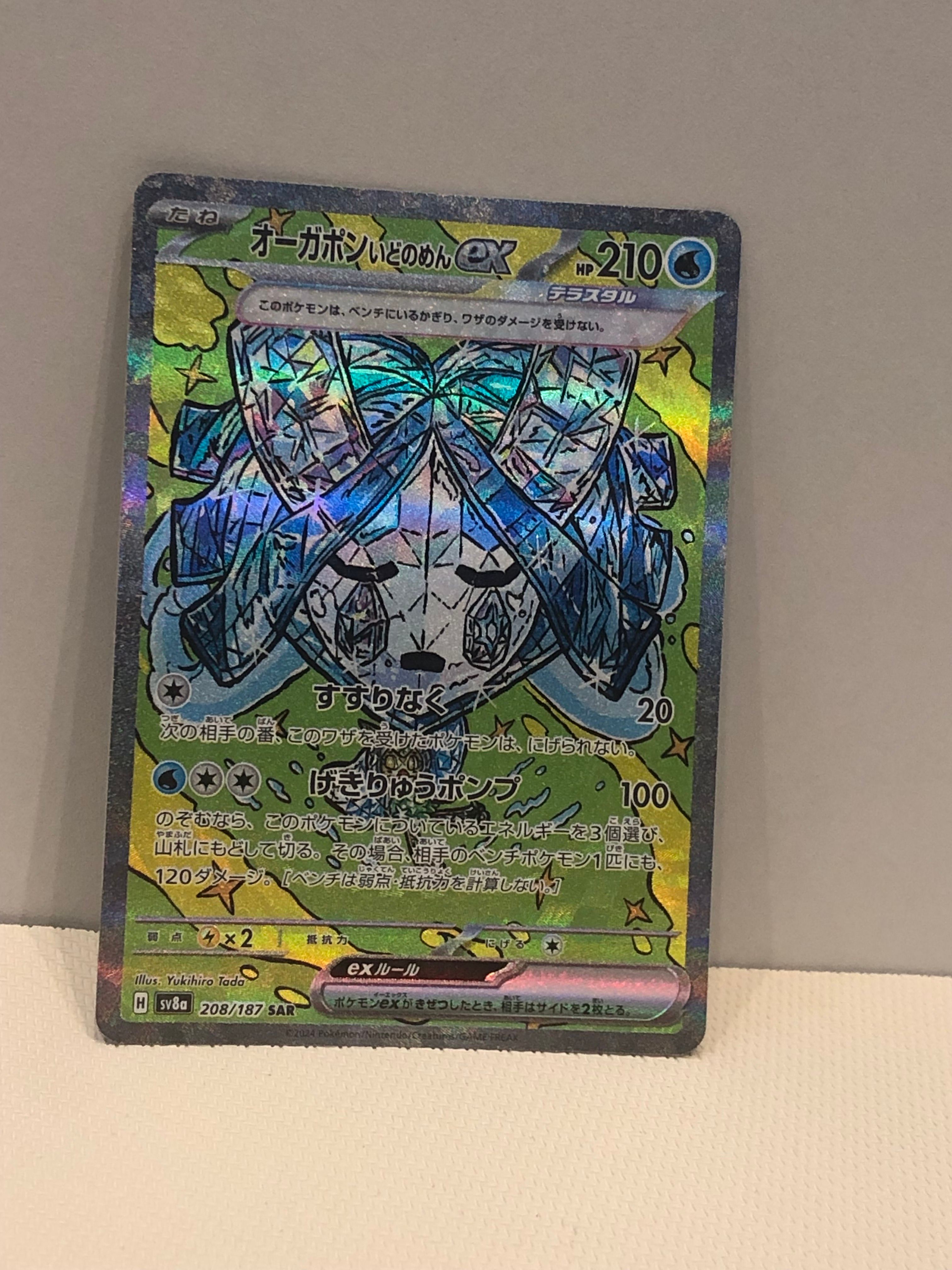 オーガポン いどのめんex SAR [SV8a 208/187](ハイクラスパック「テラスタルフェスex」)