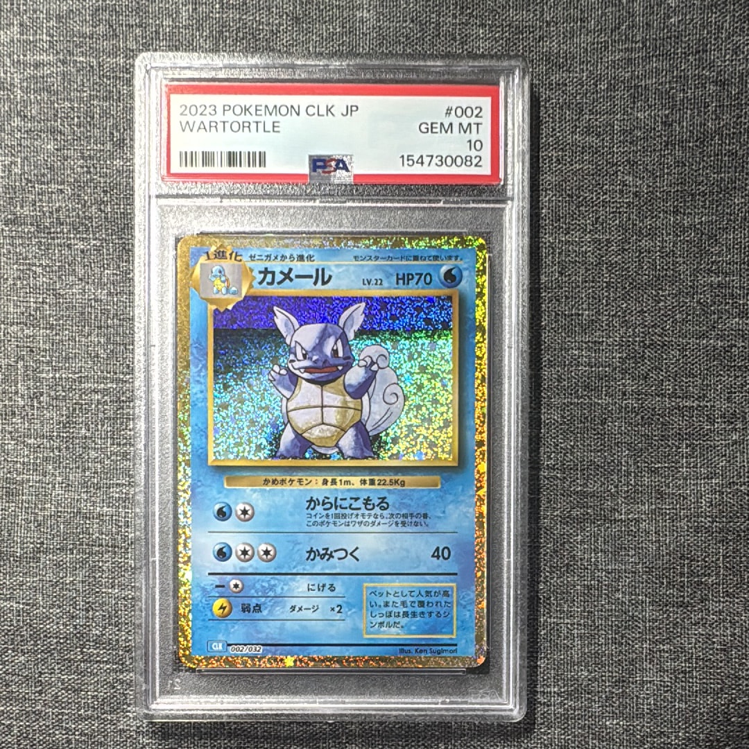 PSA10】カメール [CLK 002/032](ポケモンカードゲーム Classic) 1枚の
