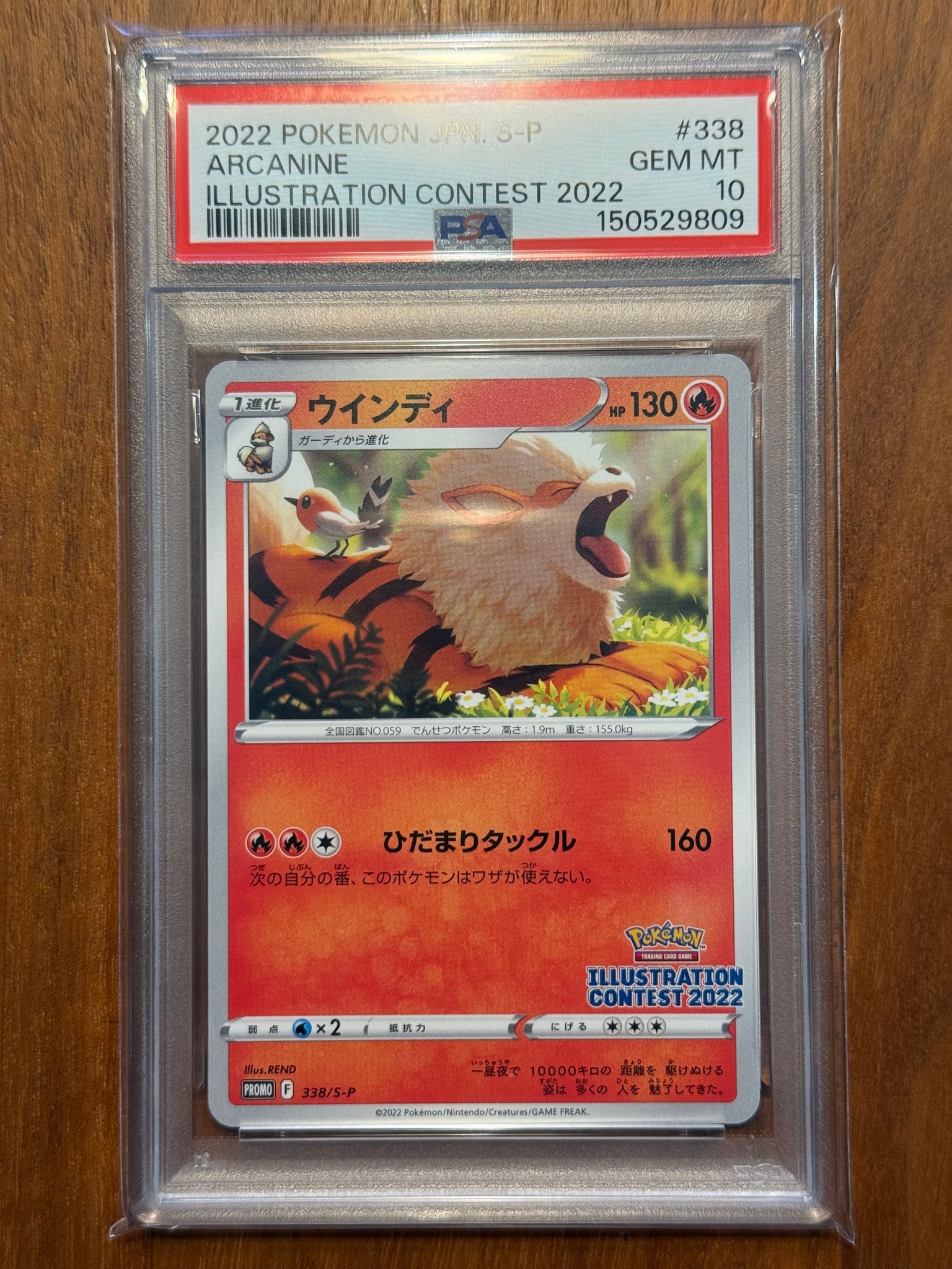 ウインディ プロモ[PROMO338 S-P](プロモーションカード「ポケモン