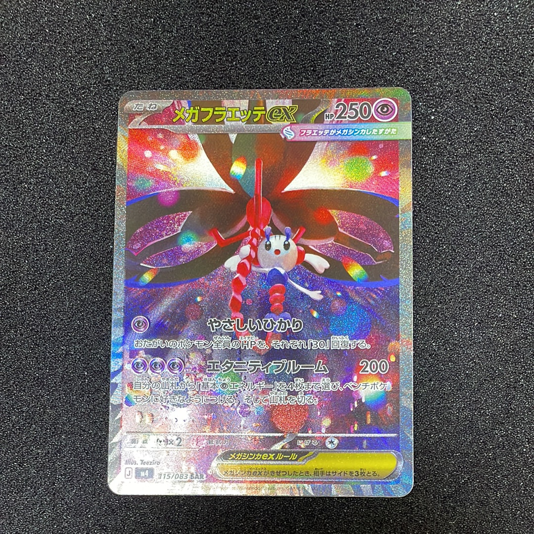 PSA10】メガフラエッテex SAR [M4 115/083](拡張パック「ニンジャ