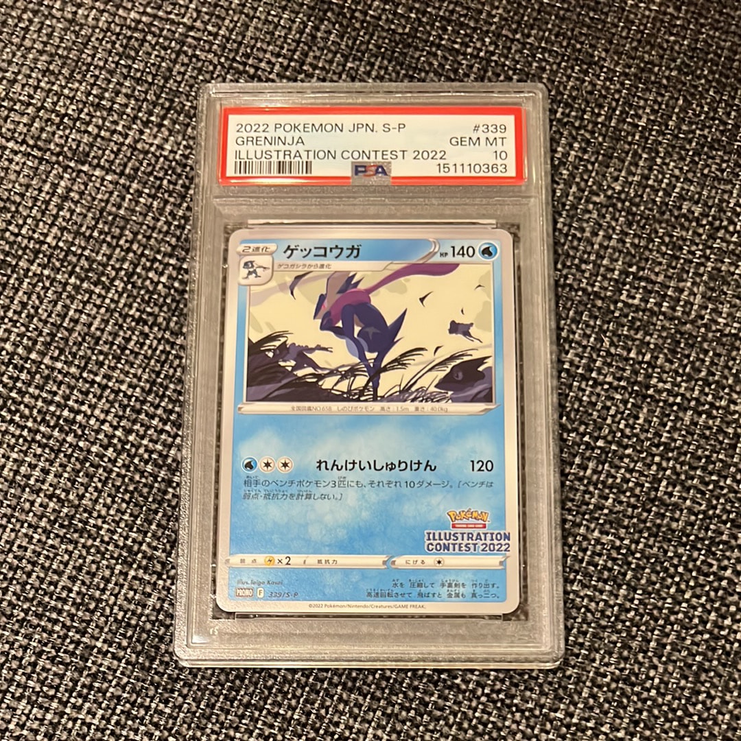 【PSA10】ゲッコウガ プロモ[PROMO339 S-P](プロモーションカー PSA8以下】ゲッコウガ プロモ[PROMO339 S-P](プロモーションカード