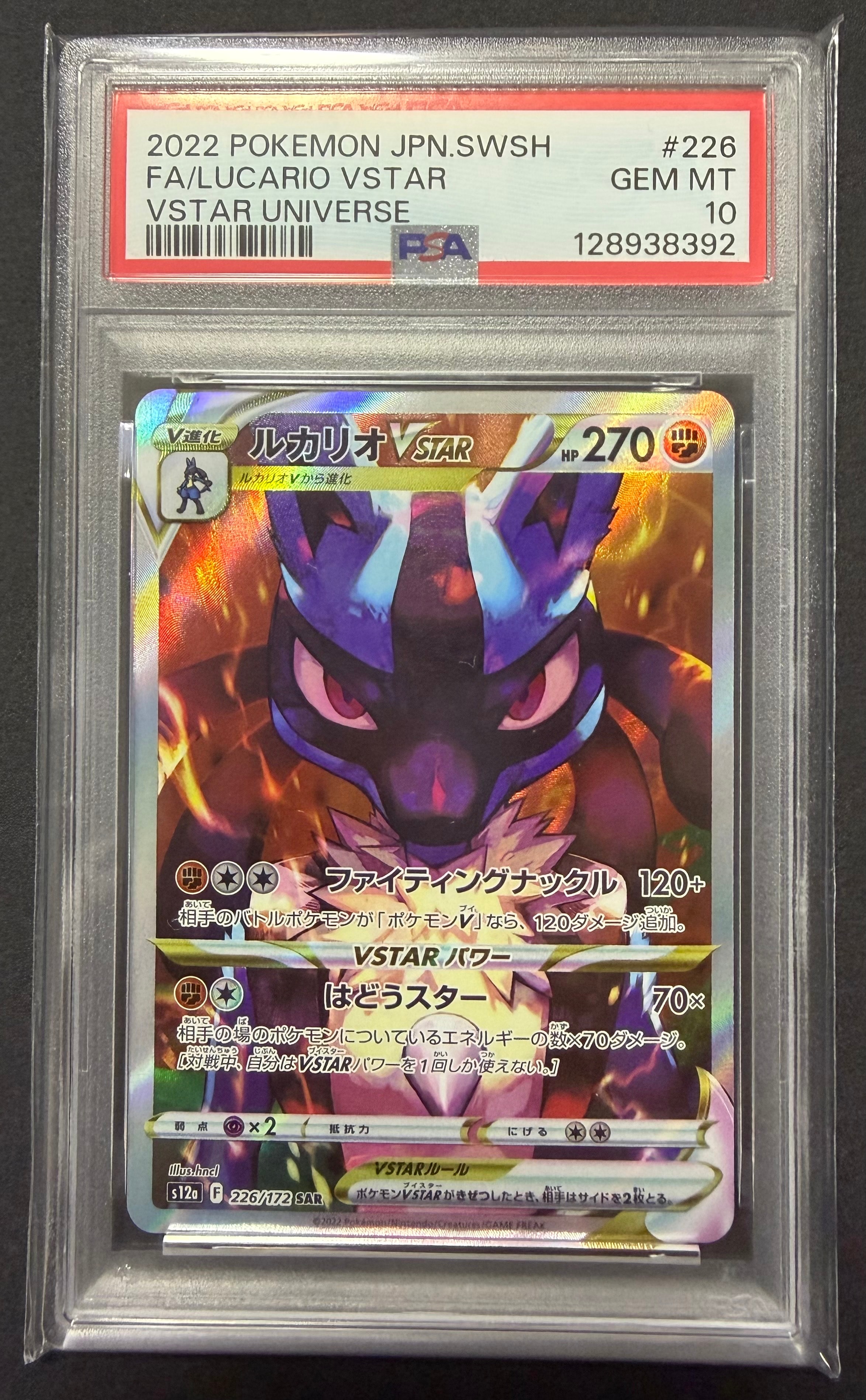 PSA10】ルカリオVSTAR SAR[s12a 226/172](ハイクラスパック「VSTAR