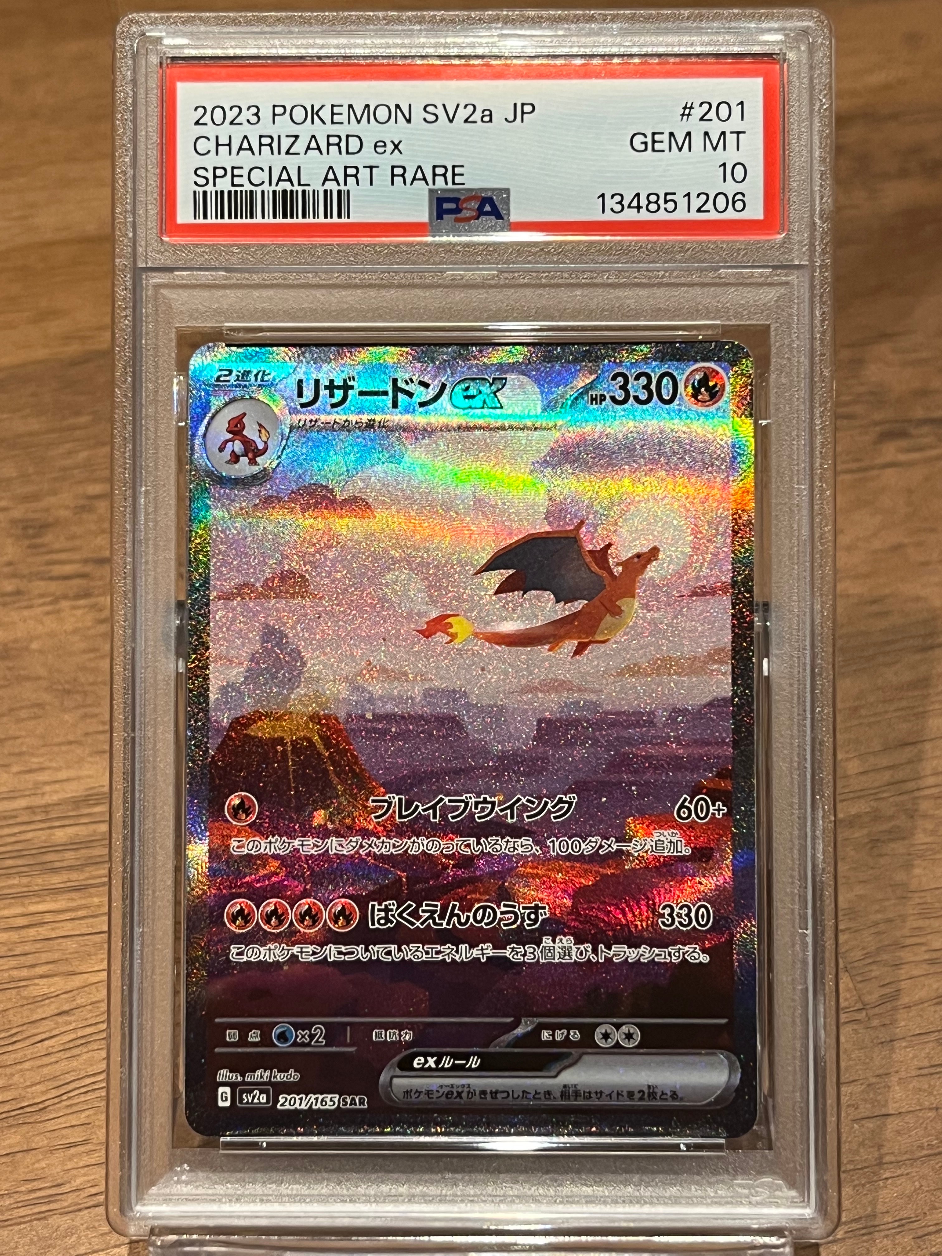 リザードンex SAR [SV2a 201/165](強化拡張パック「ポケモンカード151」)