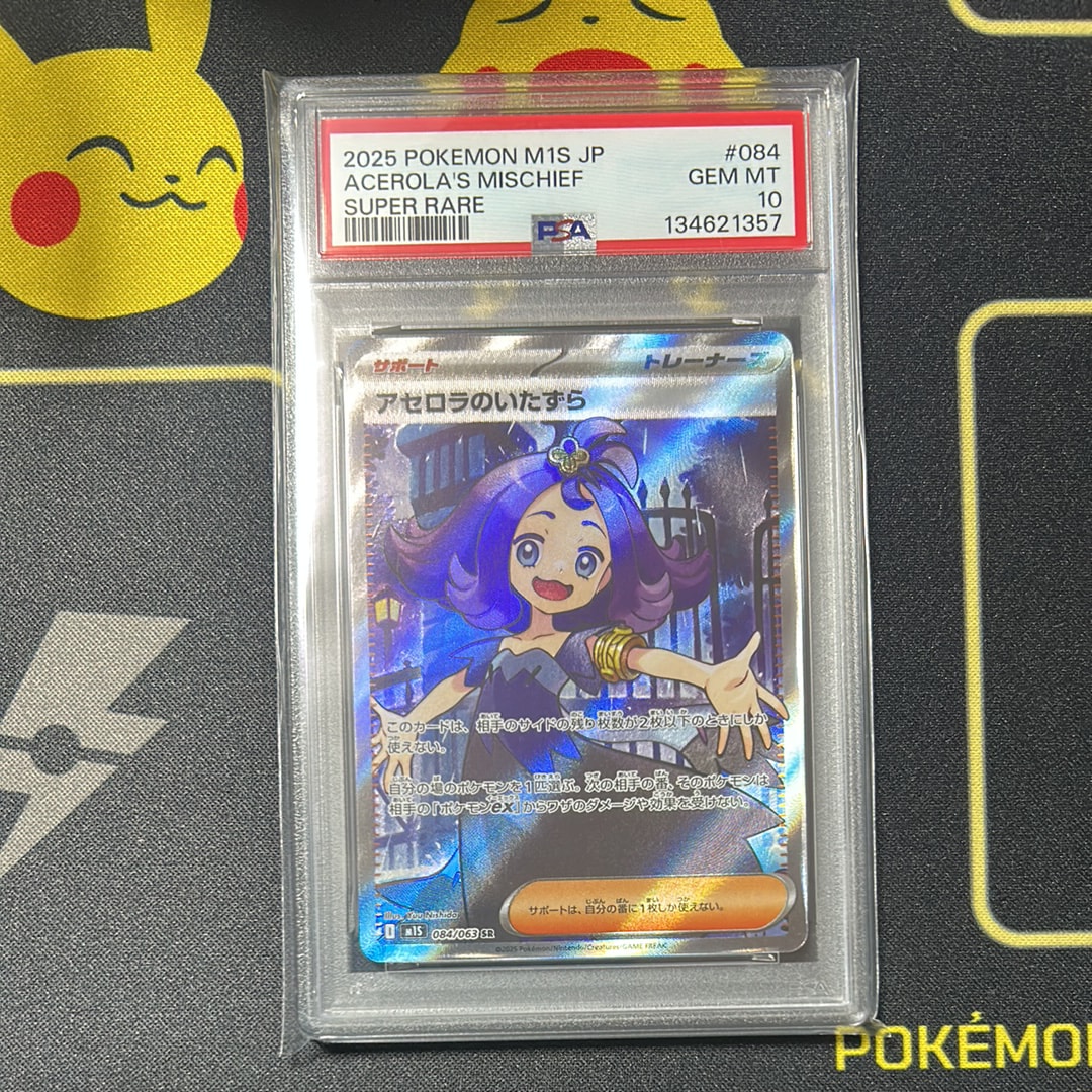 アセロラのいたずら SR [M1S 084/063](拡張パック「メガシンフォニア」)