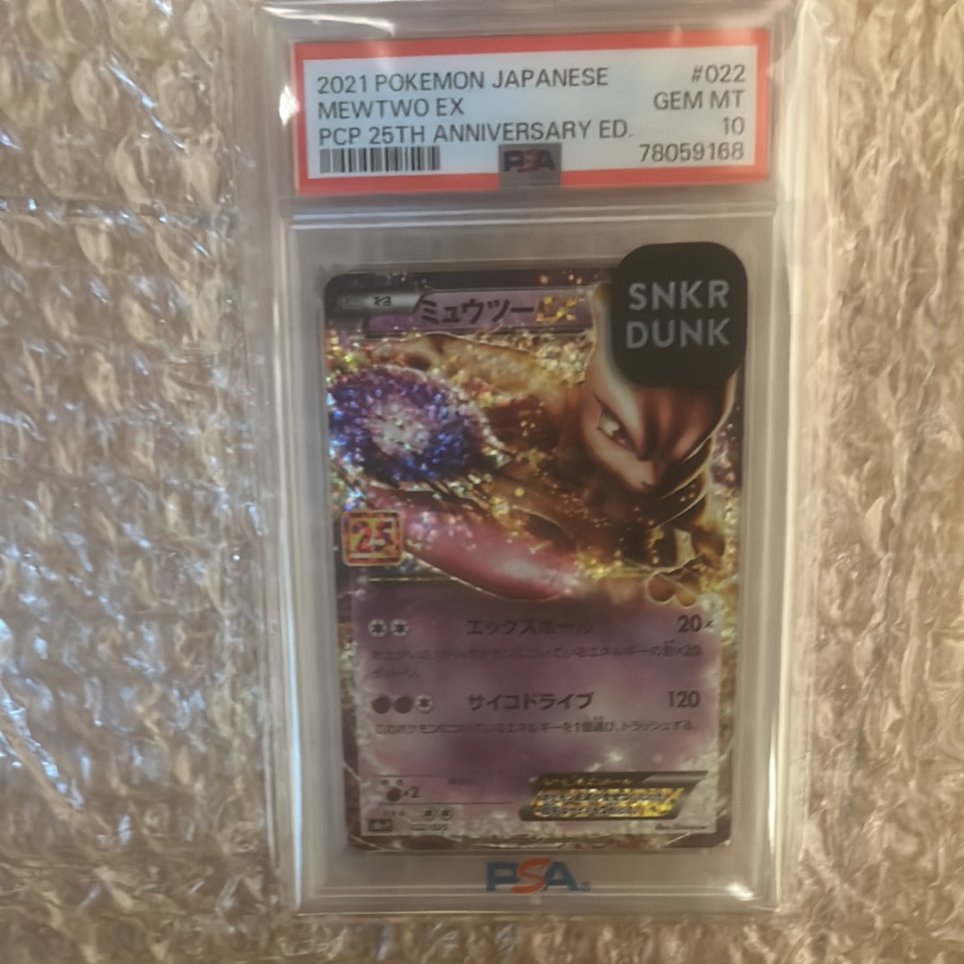 psa10ミュウツーEX プロモカードパック 25th ANNIVERSARY PSA10】ミュウツーEX: プロモ[S8a-P 022/025](プロモカードパック 25th