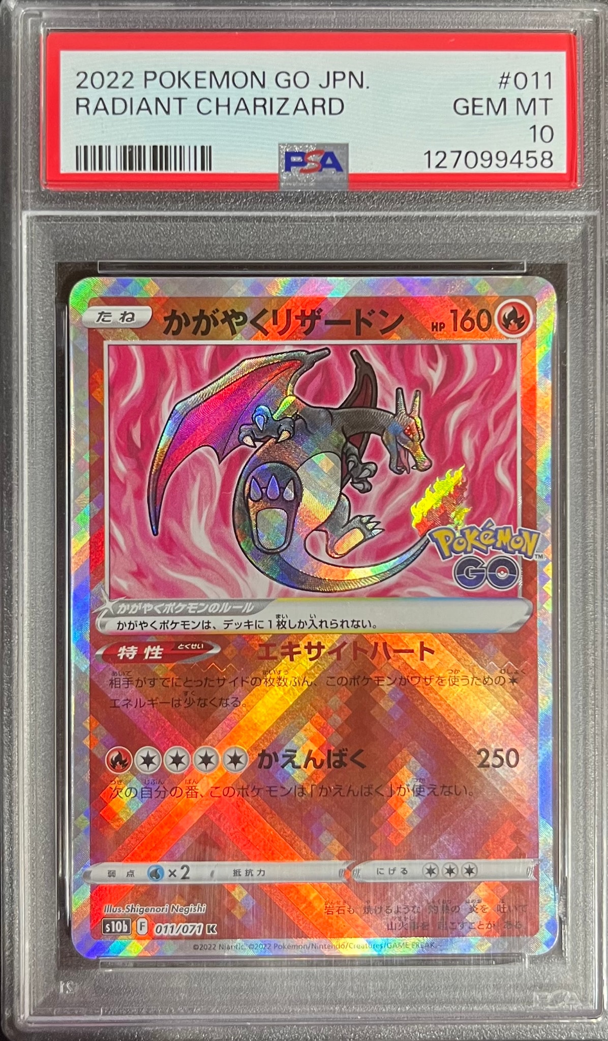 かがやくリザードン K[S10b 011/071](強化拡張パック「Pokemon GO」)