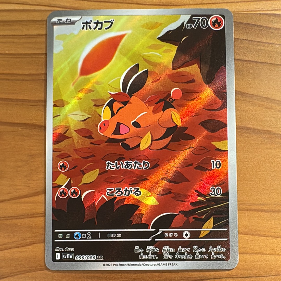 ポカブ AR PSA10 鑑定品 ポカブ ARの買取価格推移と値段相場！PSA10の値段や枚数【ポケカ/ポケモン