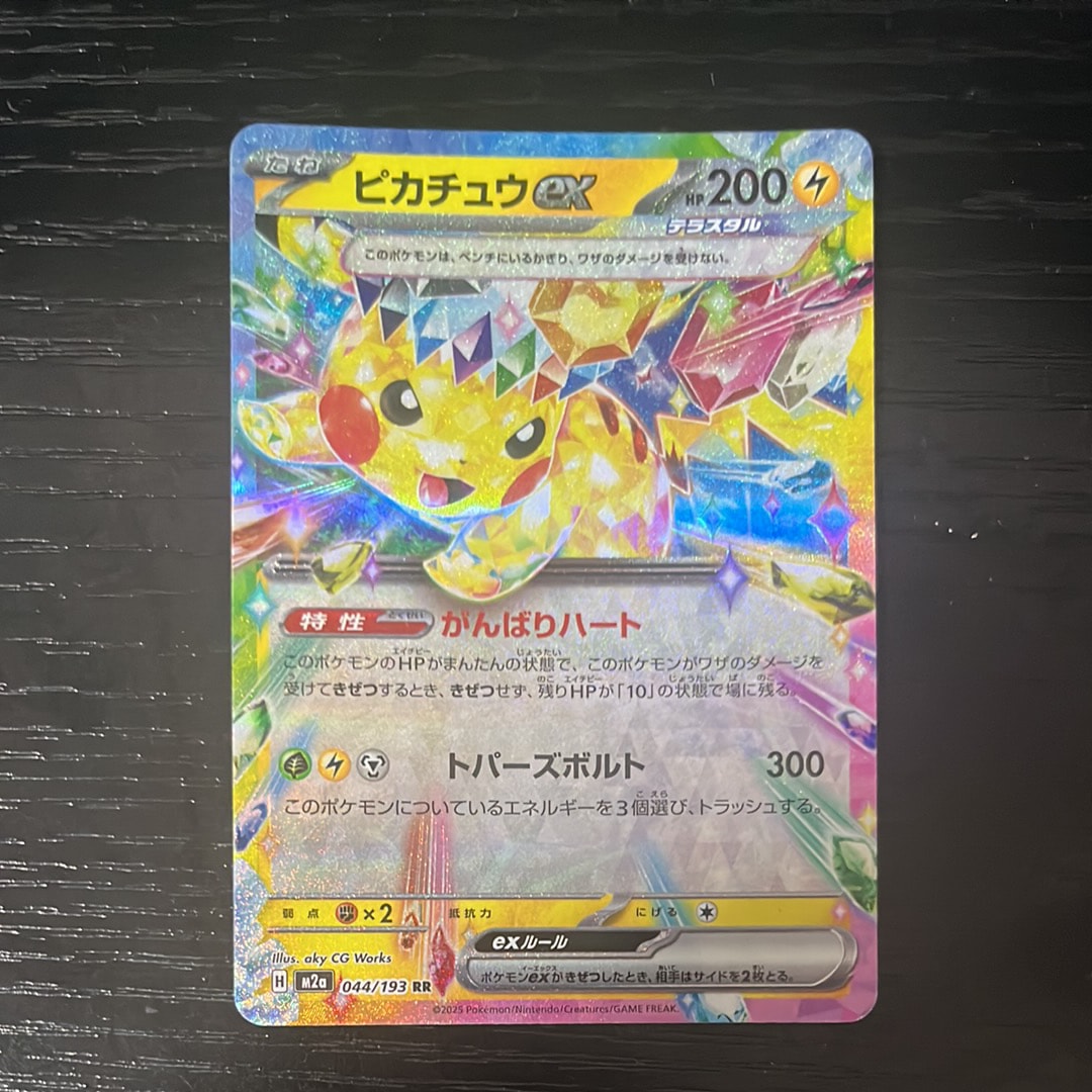 ピカチュウex RR [M2a 044/193](ハイクラスパック「MEGAドリームex