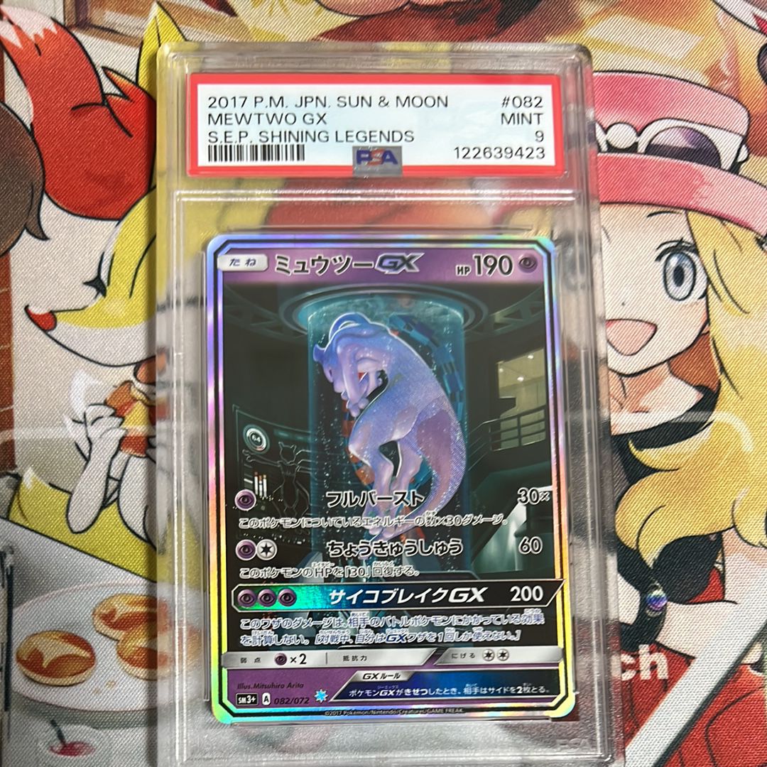 ミュウツーGX ひかる伝説　PSA 9 Amazon.co.jp: ポケモンカードゲームSM/ミュウツーGX（キラ
