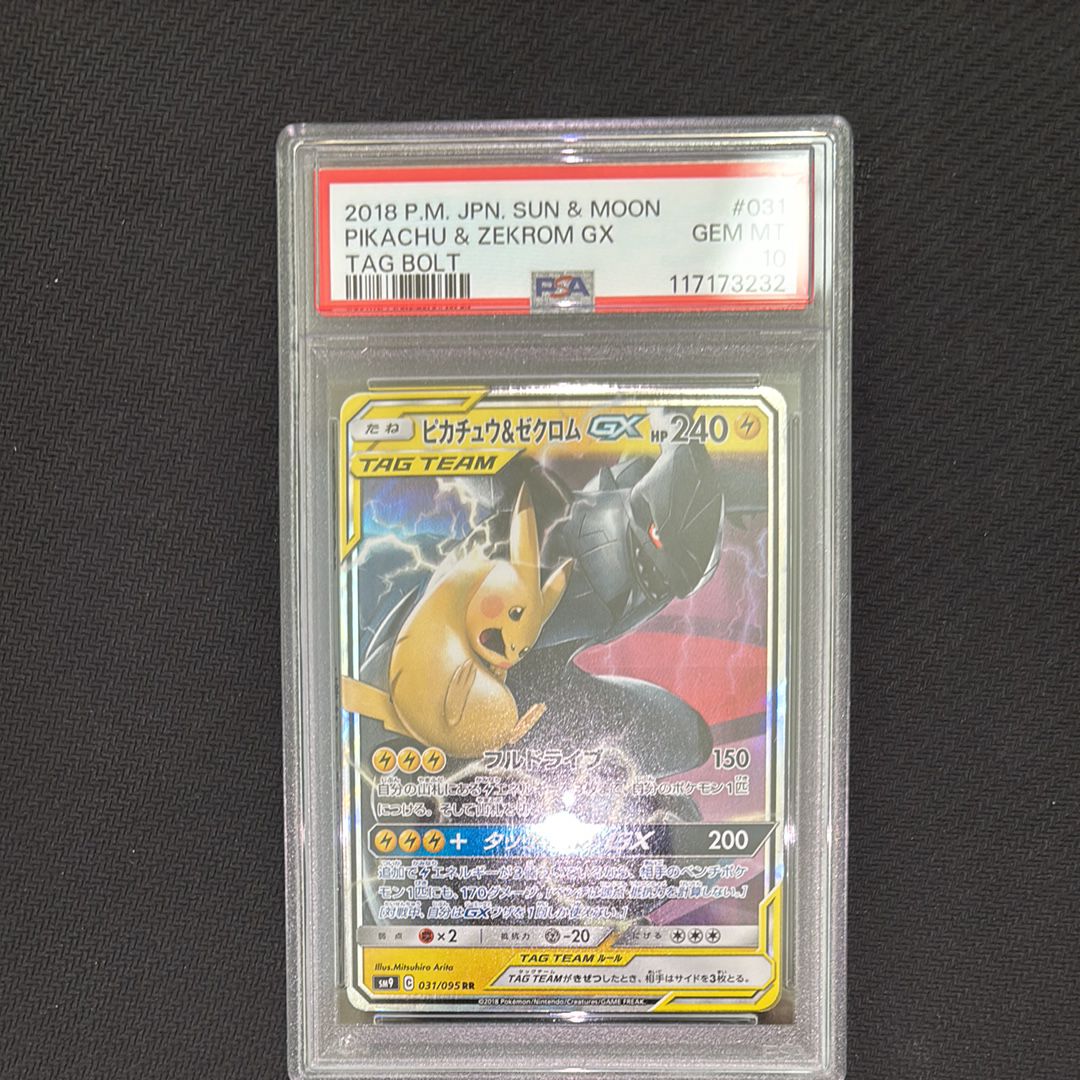 ピカチュウ&ゼクロムGX RR [SM9 031/095](拡張パック「タッグボルト」)