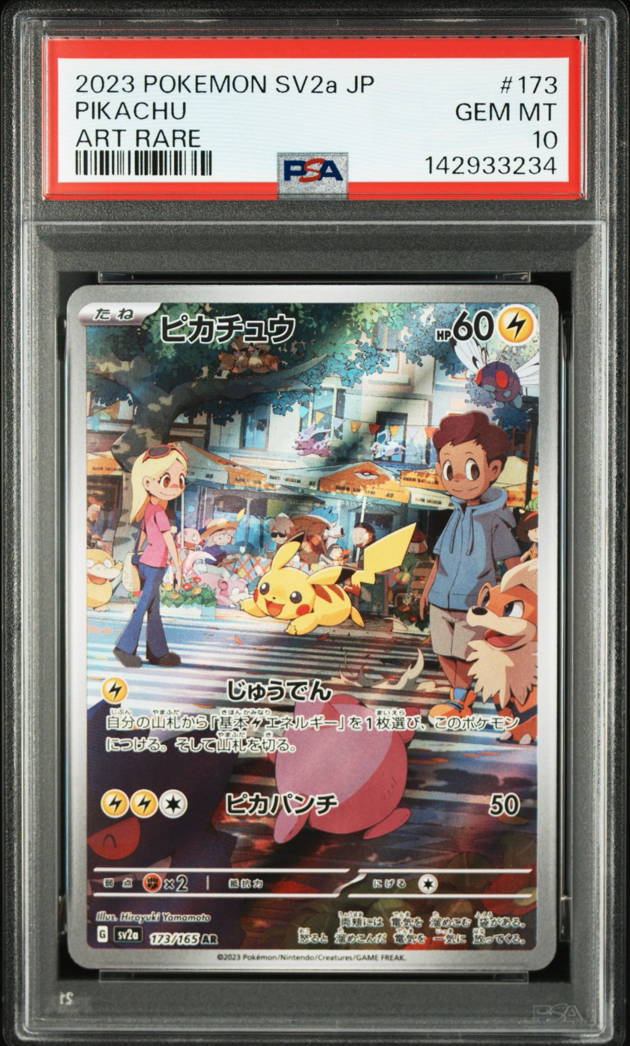ピカチュウ AR[SV2a 173/165](強化拡張パック「ポケモンカード151